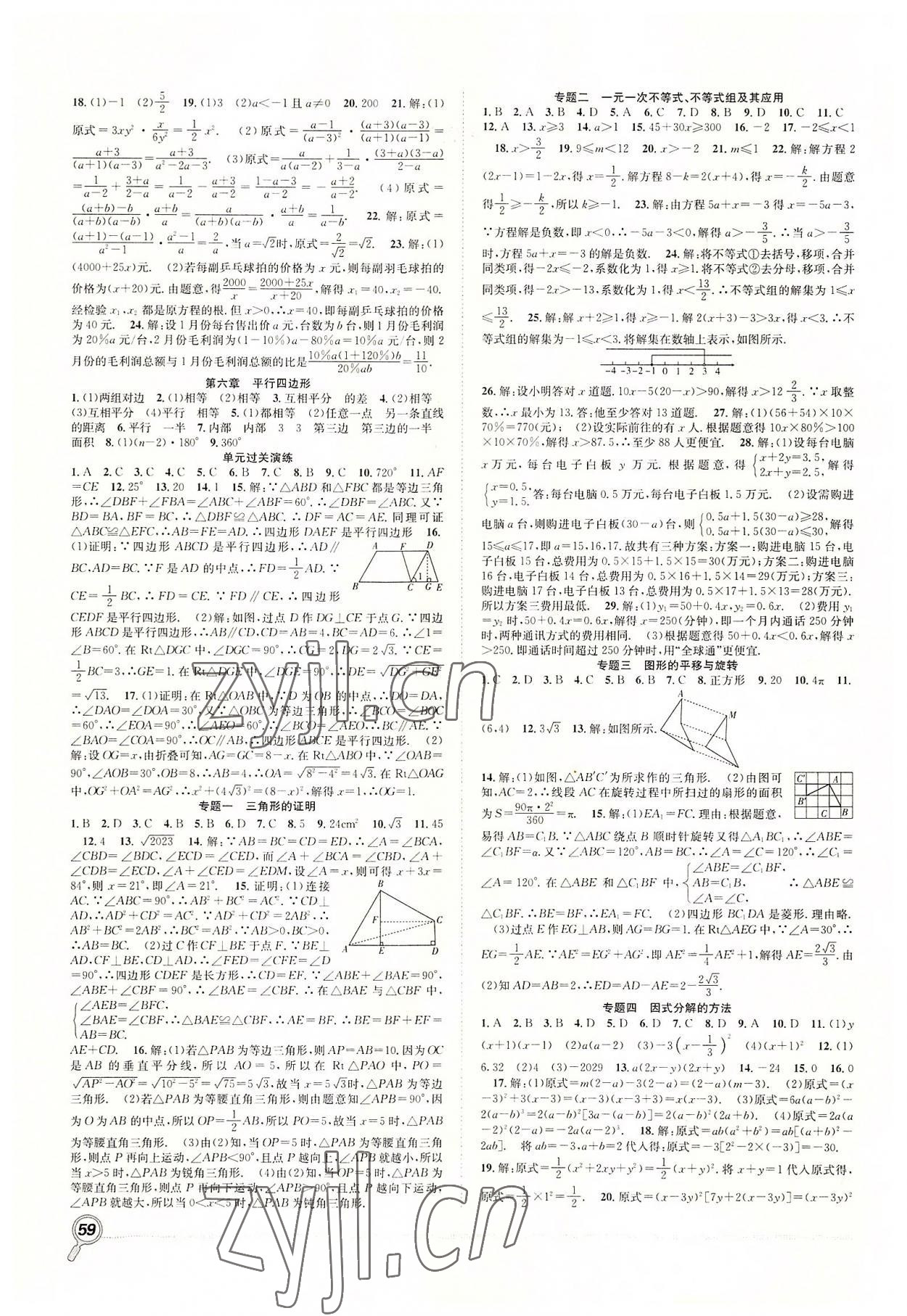 2022年赢在假期期末加暑假合肥工业大学出版社八年级数学全一册北师大版 第2页