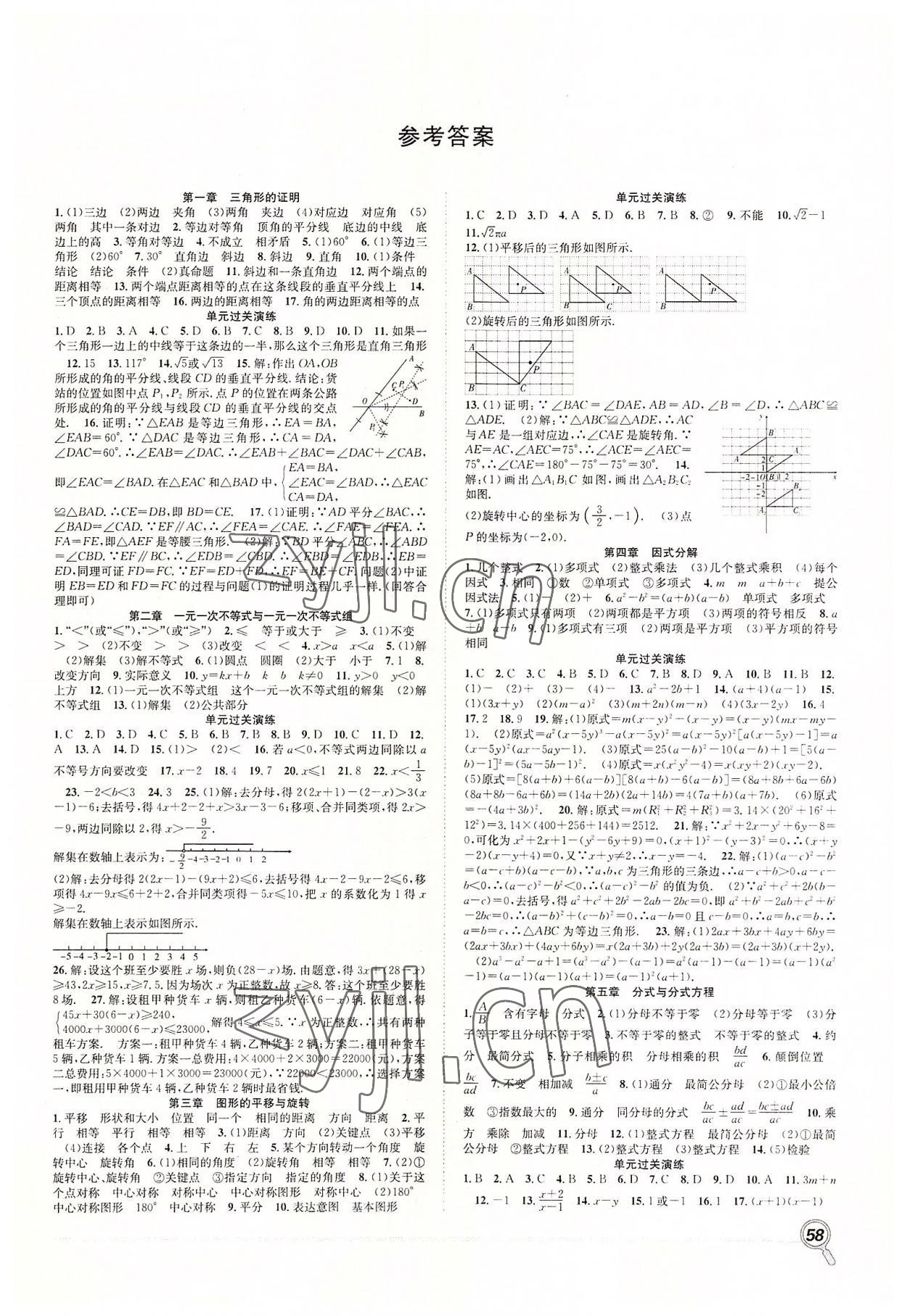 2022年赢在假期期末加暑假合肥工业大学出版社八年级数学全一册北师大版 第1页