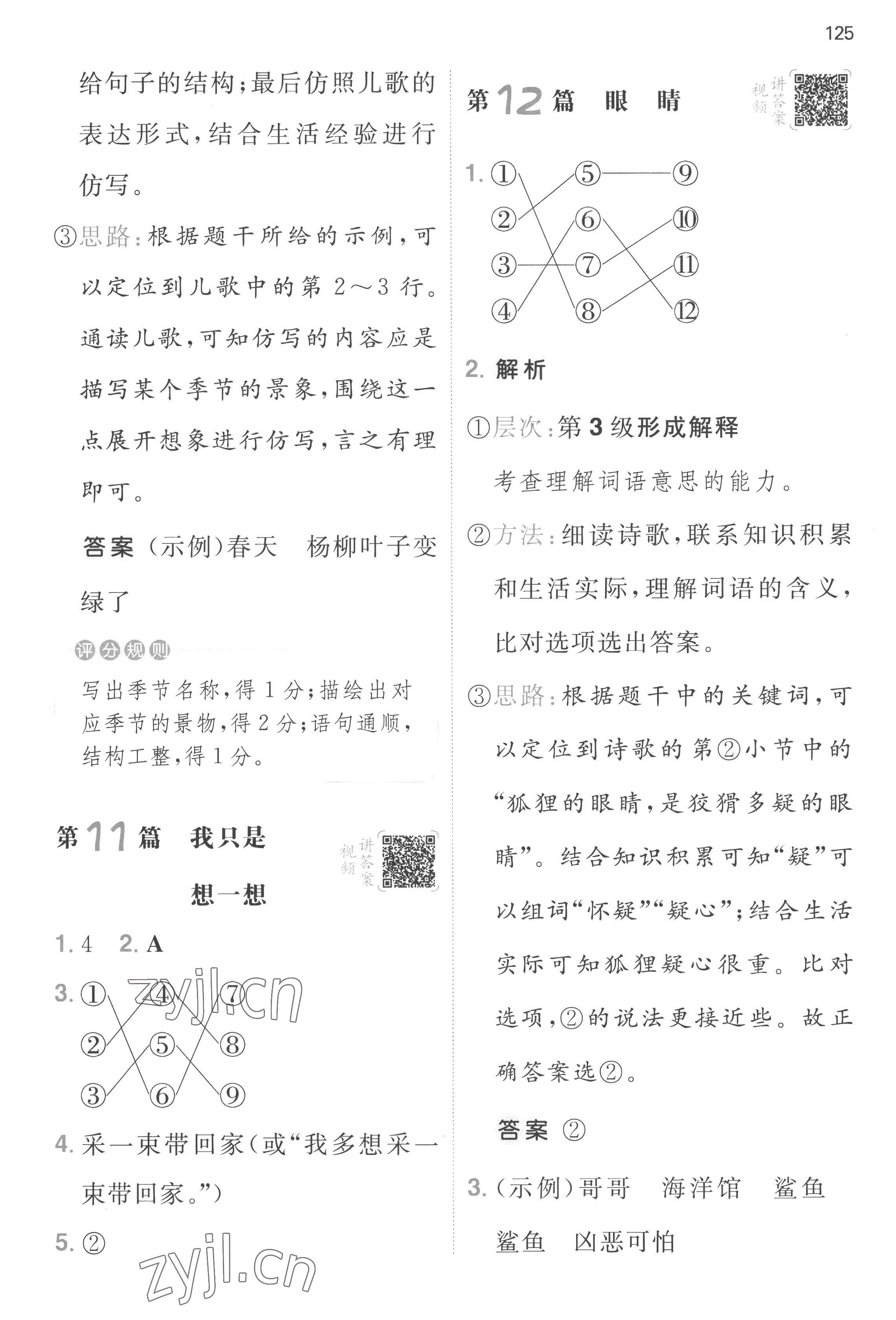 2022年小學(xué)生閱讀真題80篇一年級(jí)語(yǔ)文 第5頁(yè)