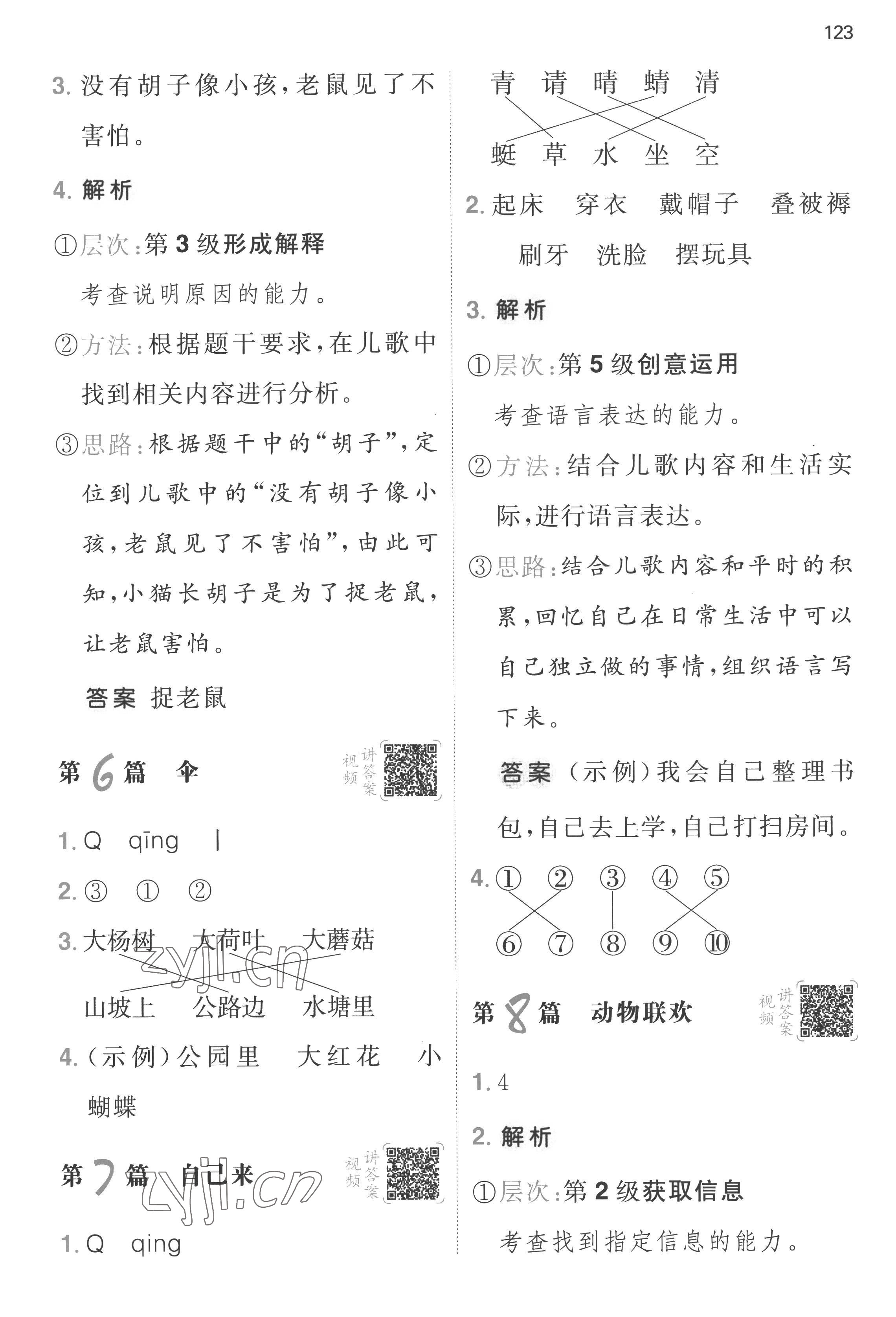 2022年小學(xué)生閱讀真題80篇一年級語文 第3頁