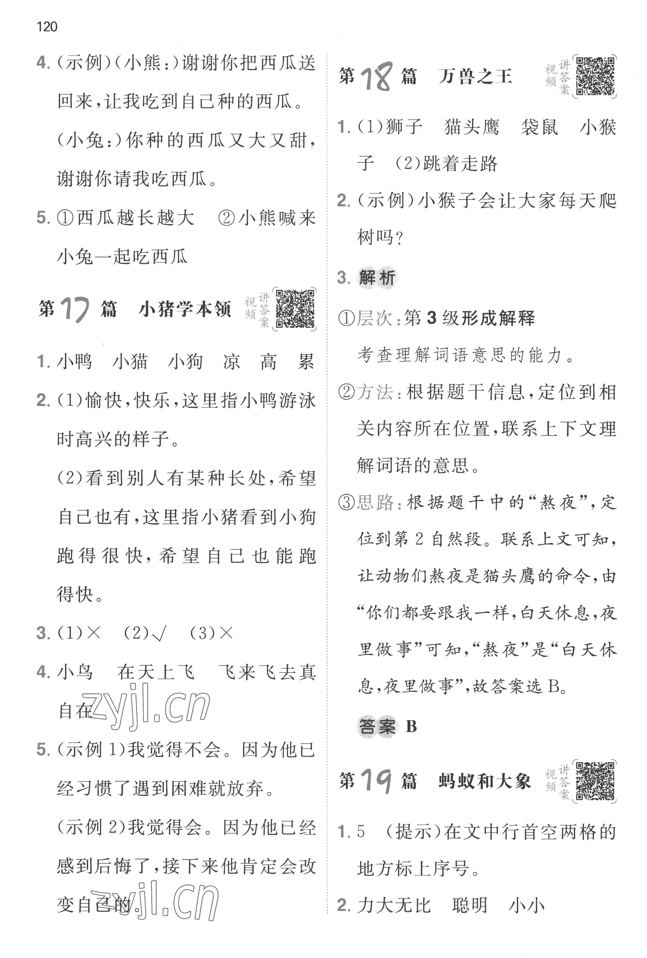 2022年小學生閱讀真題80篇二年級語文人教版 第8頁