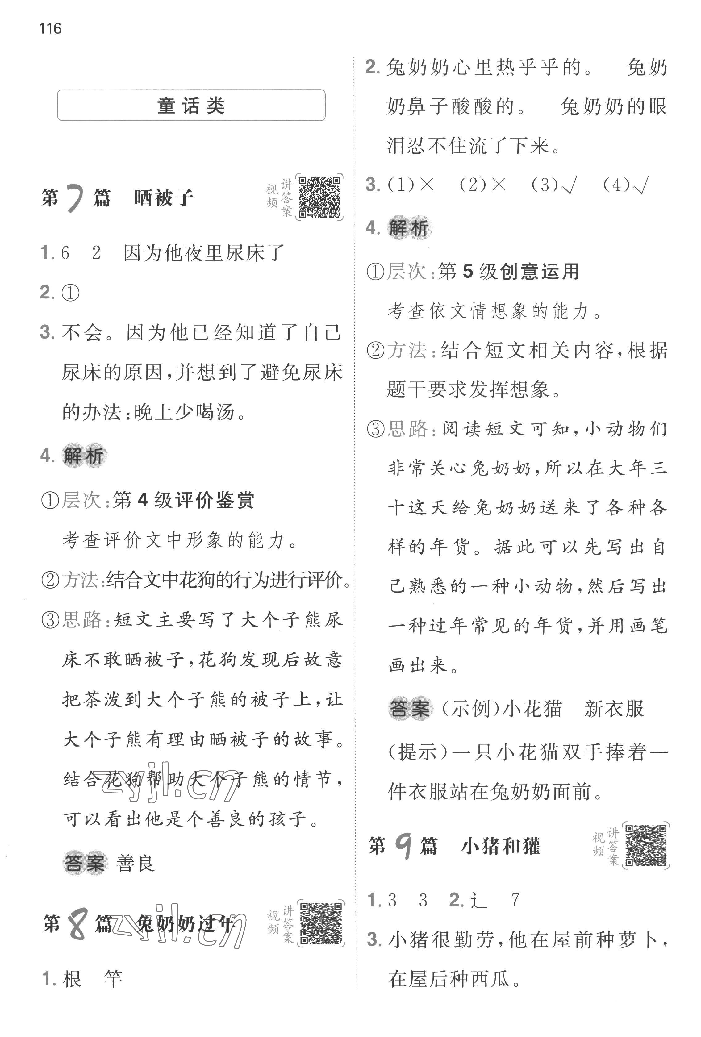 2022年小學(xué)生閱讀真題80篇二年級語文人教版 第4頁