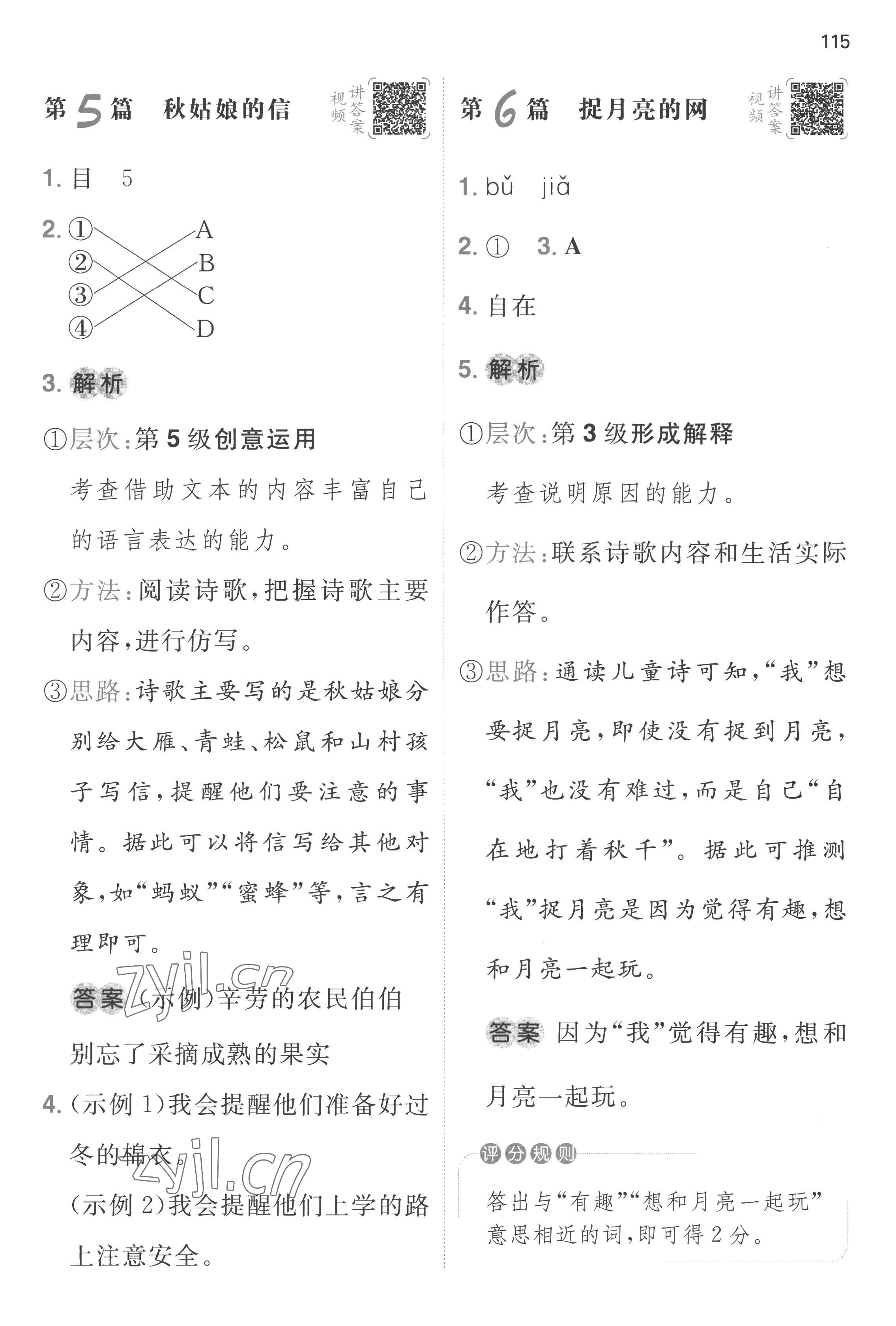 2022年小學(xué)生閱讀真題80篇二年級(jí)語(yǔ)文人教版 第3頁(yè)