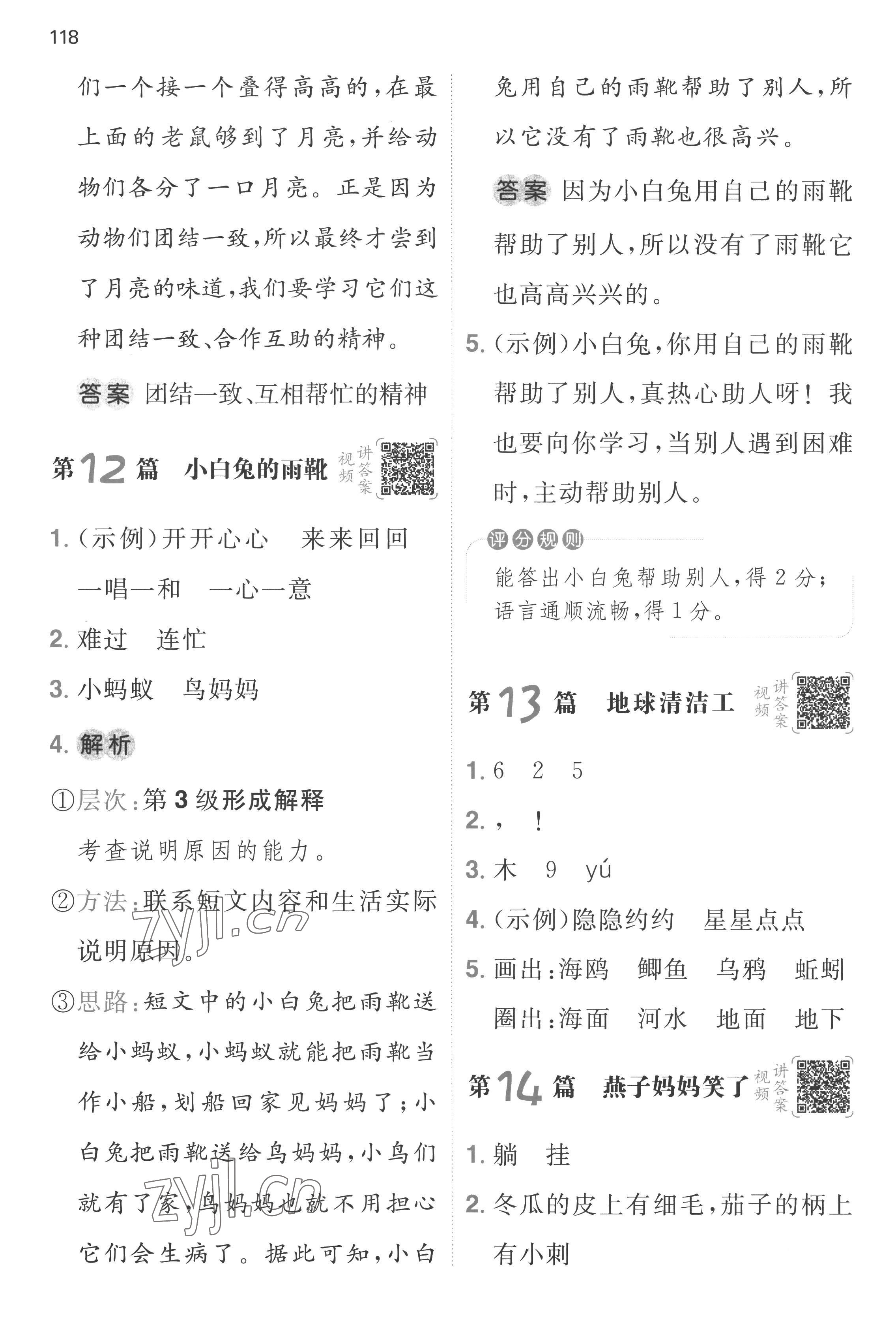 2022年小學(xué)生閱讀真題80篇二年級語文人教版 第6頁