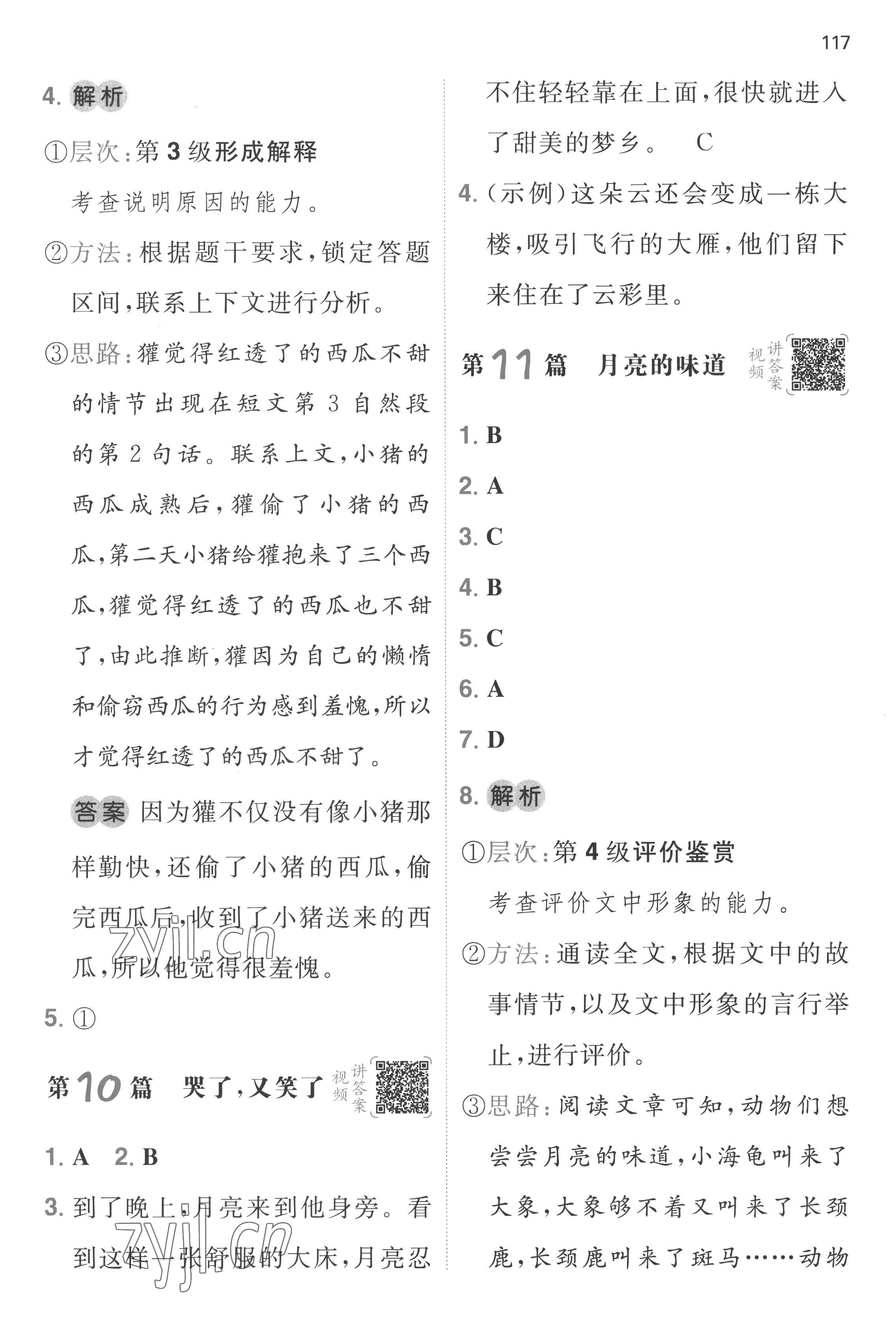 2022年小學(xué)生閱讀真題80篇二年級語文人教版 第5頁