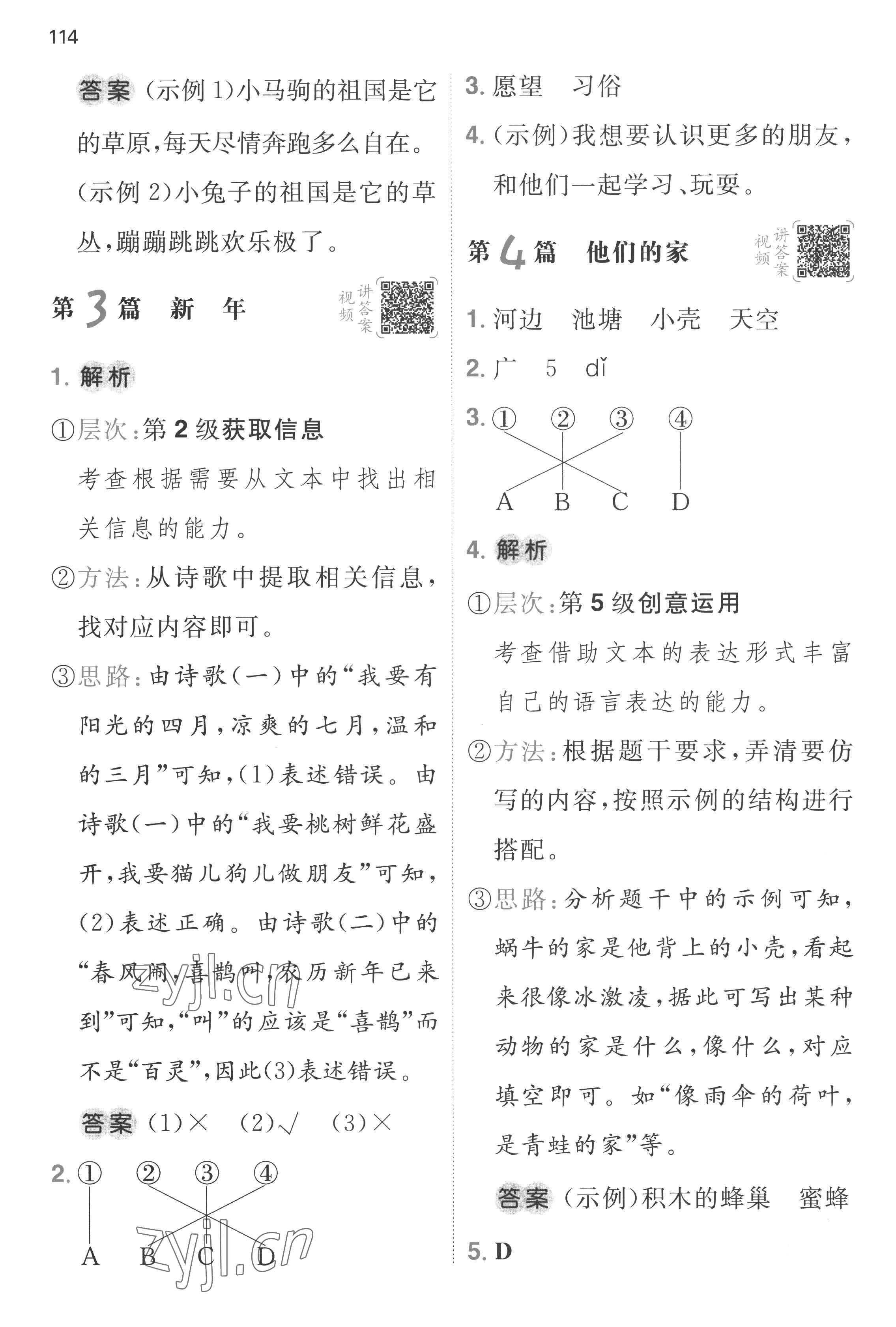 2022年小學(xué)生閱讀真題80篇二年級(jí)語文人教版 第2頁