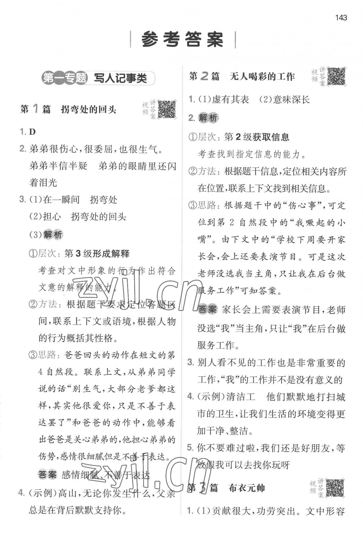 2022年一本閱讀真題80篇四年級語文全一冊通用版 參考答案第1頁
