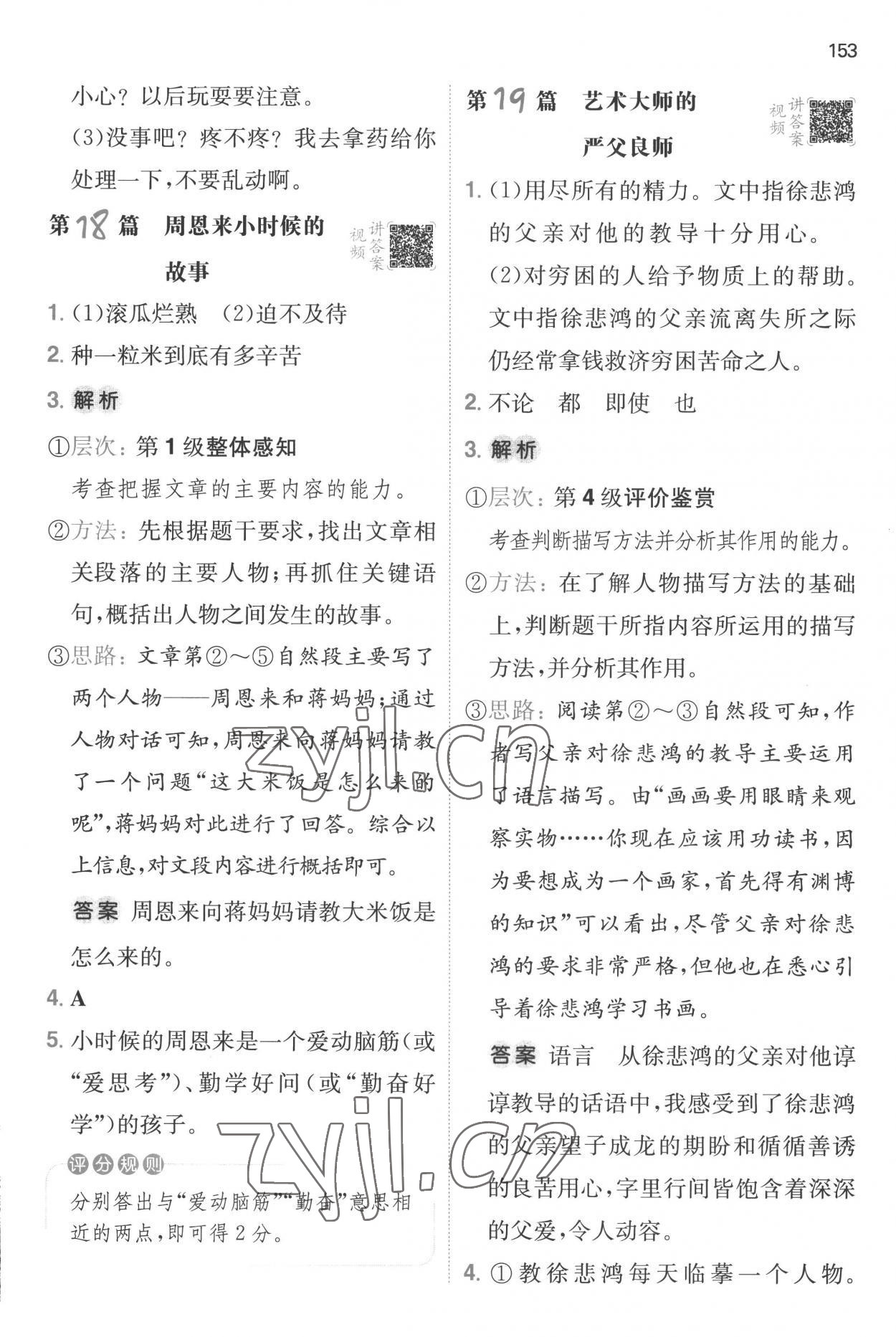 2022年一本閱讀真題80篇四年級語文全一冊通用版 參考答案第11頁