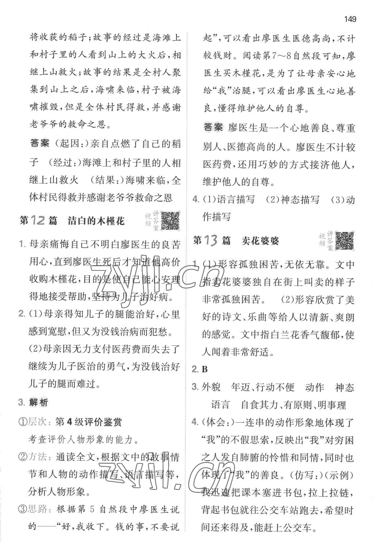 2022年一本閱讀真題80篇四年級語文全一冊通用版 參考答案第7頁