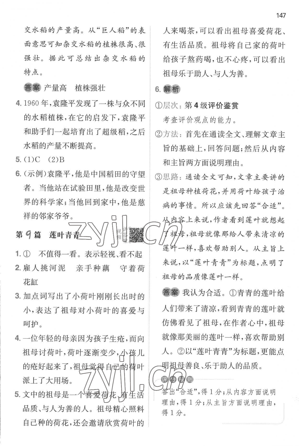 2022年一本閱讀真題80篇四年級語文全一冊通用版 參考答案第5頁