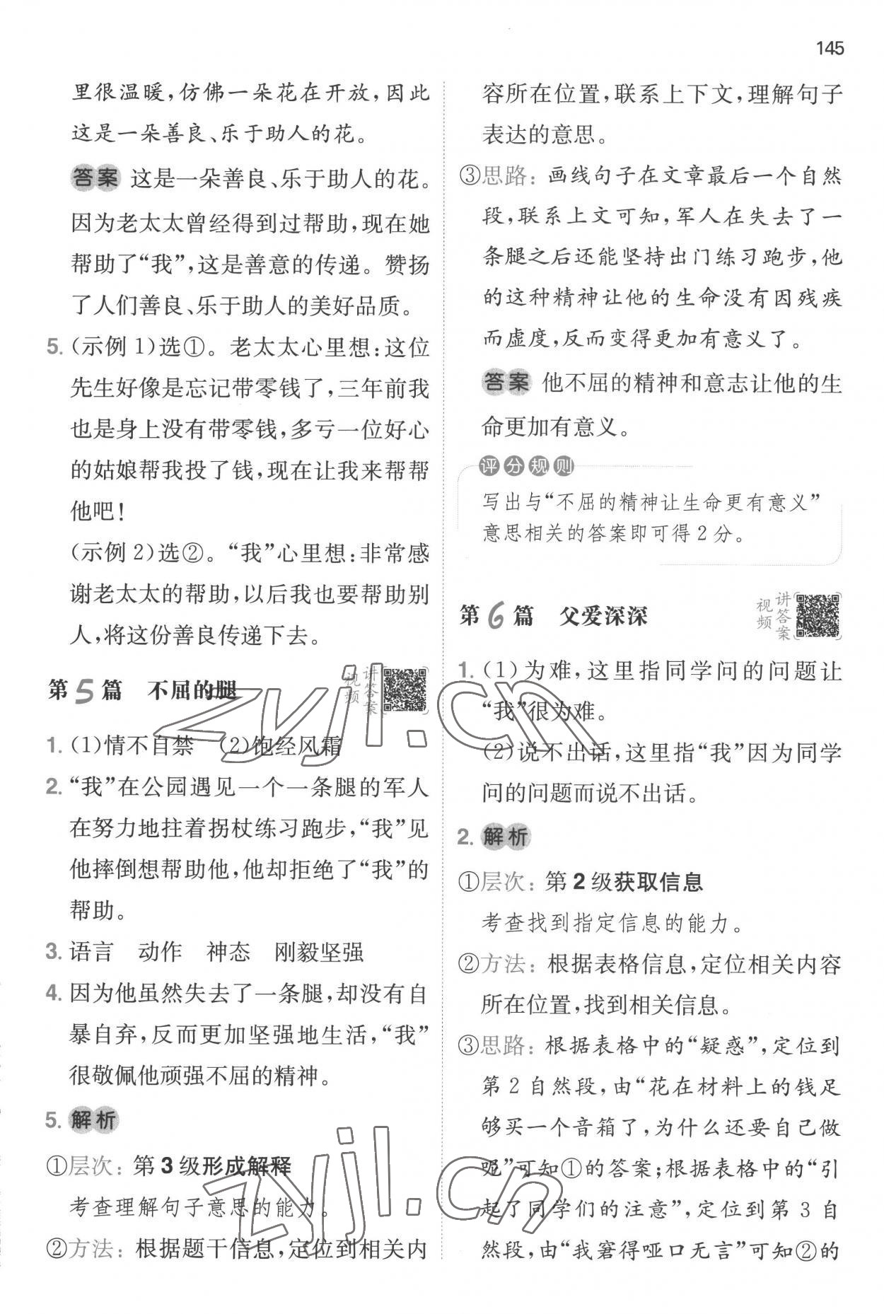2022年一本閱讀真題80篇四年級語文全一冊通用版 參考答案第3頁