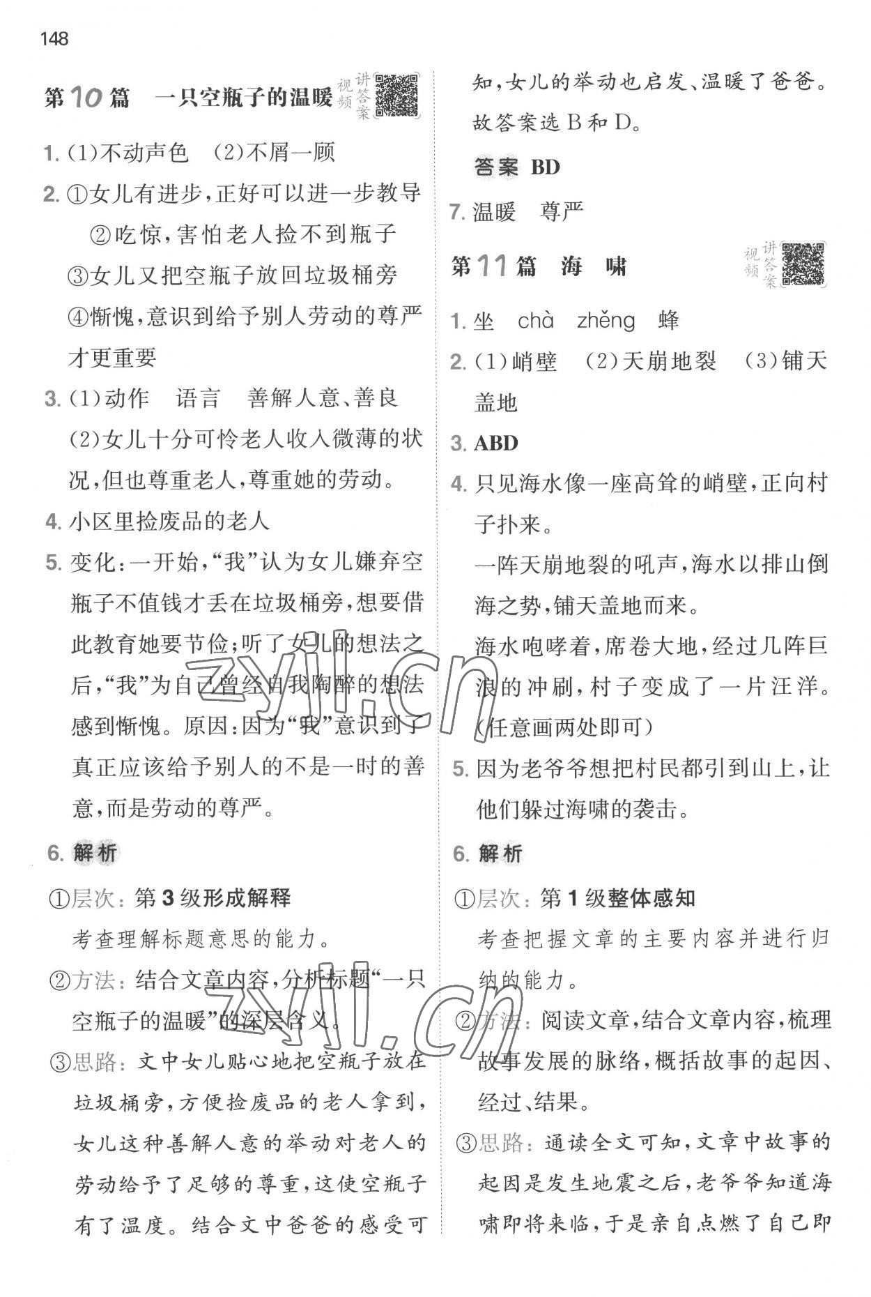 2022年一本閱讀真題80篇四年級語文全一冊通用版 參考答案第6頁