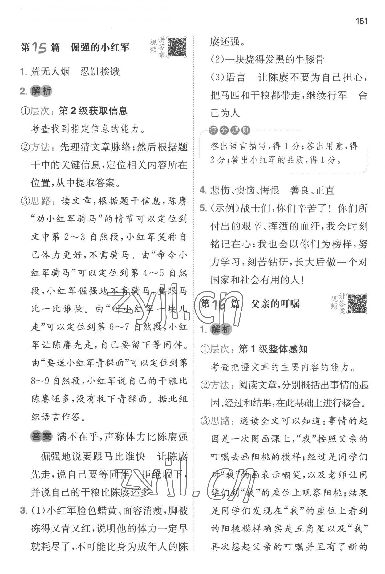 2022年一本閱讀真題80篇四年級語文全一冊通用版 參考答案第9頁