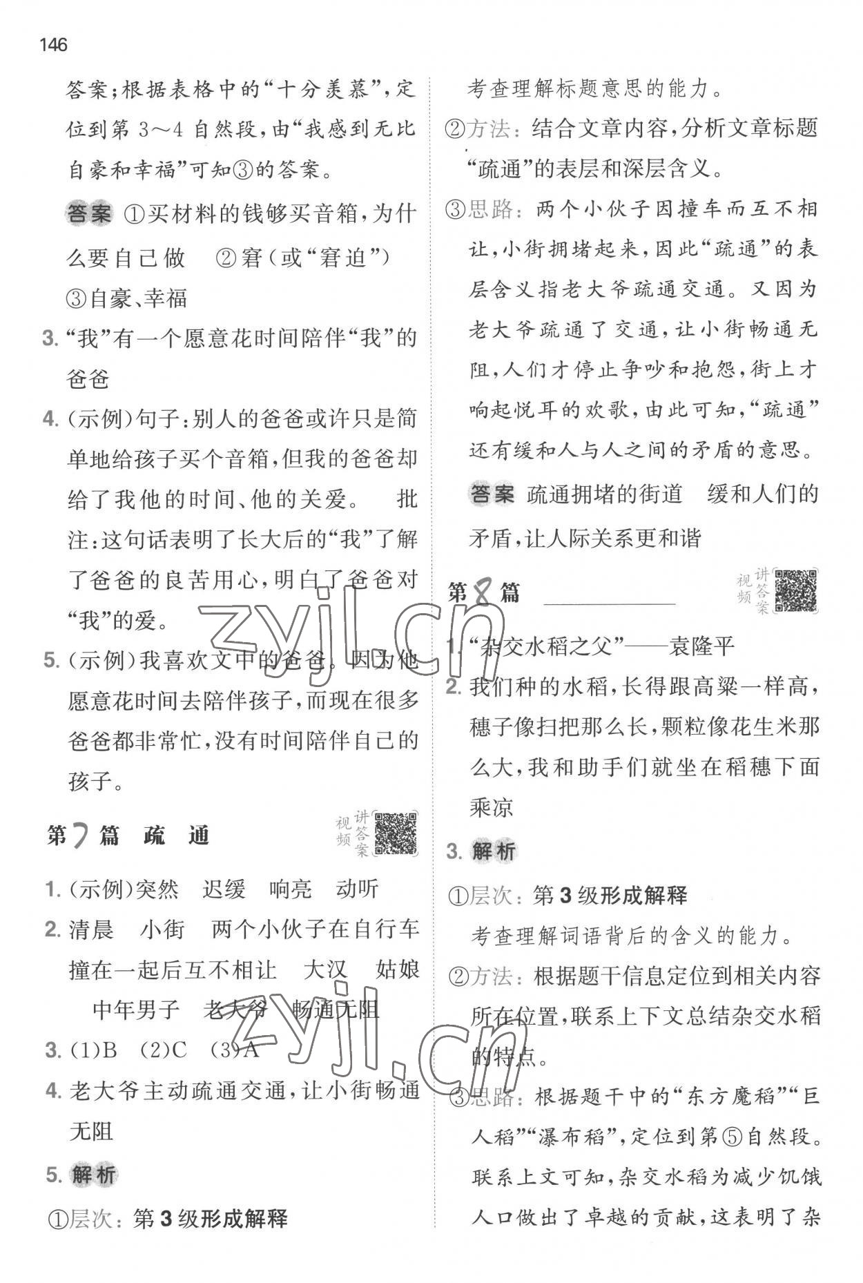 2022年一本閱讀真題80篇四年級語文全一冊通用版 參考答案第4頁