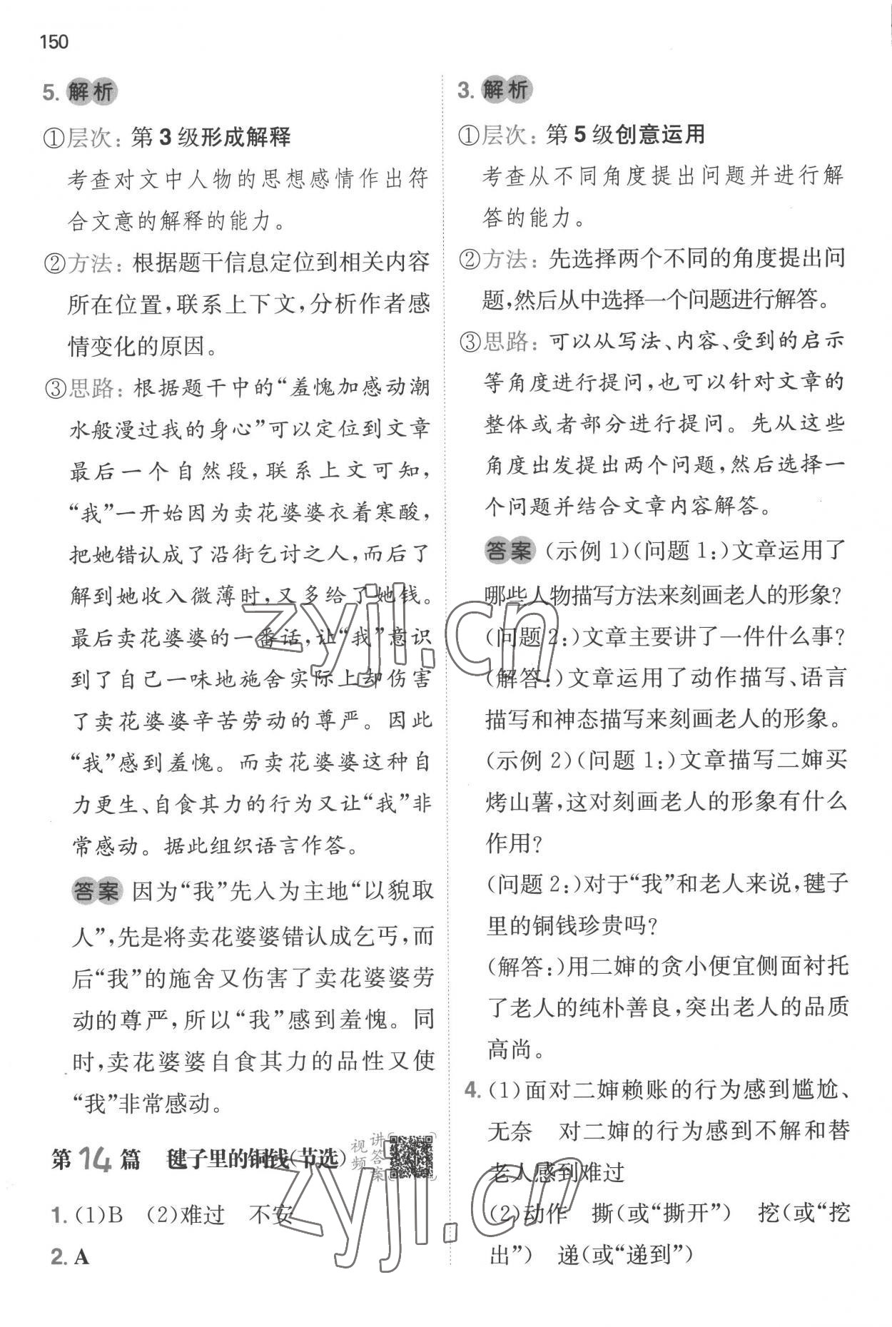 2022年一本閱讀真題80篇四年級語文全一冊通用版 參考答案第8頁