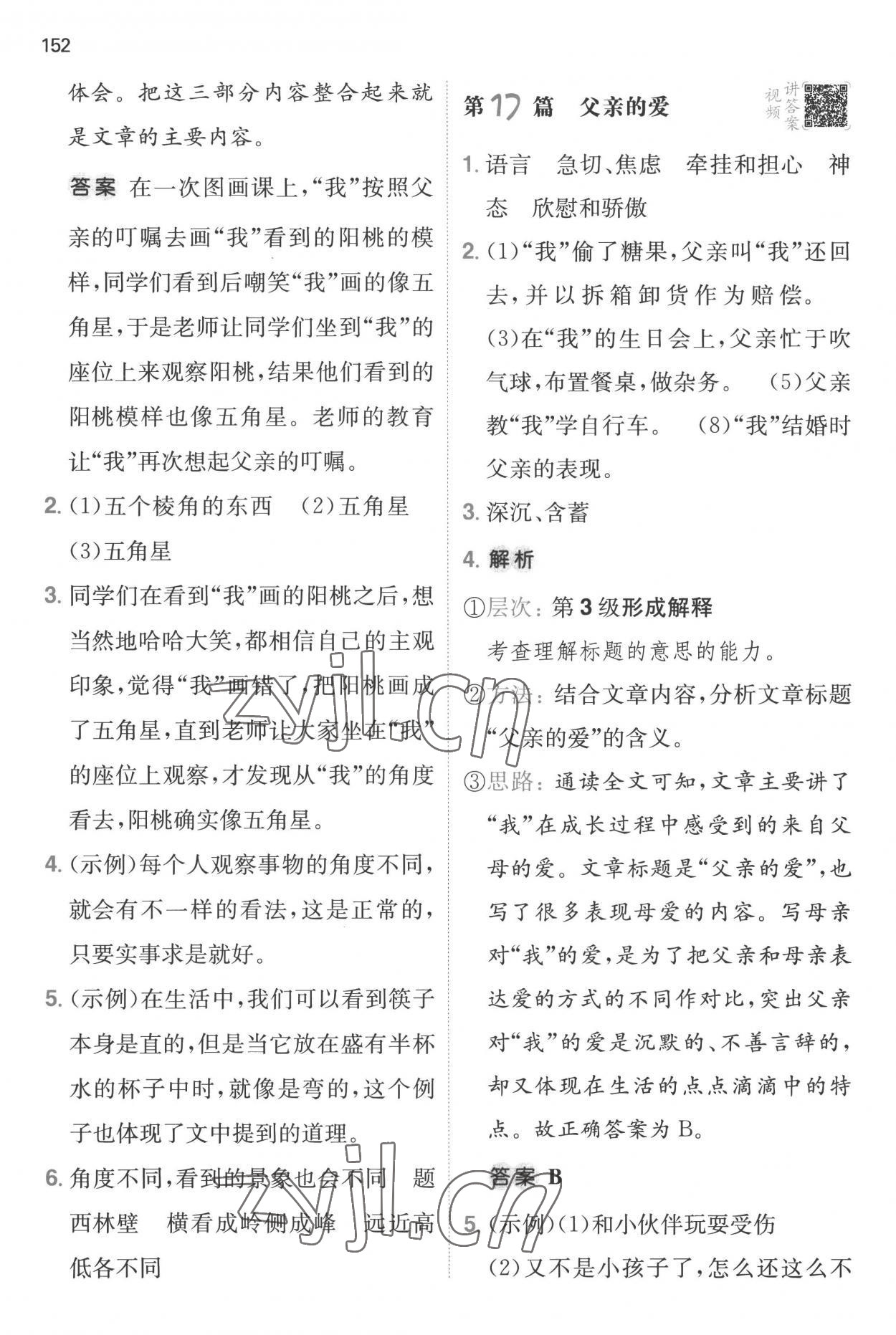 2022年一本閱讀真題80篇四年級語文全一冊通用版 參考答案第10頁