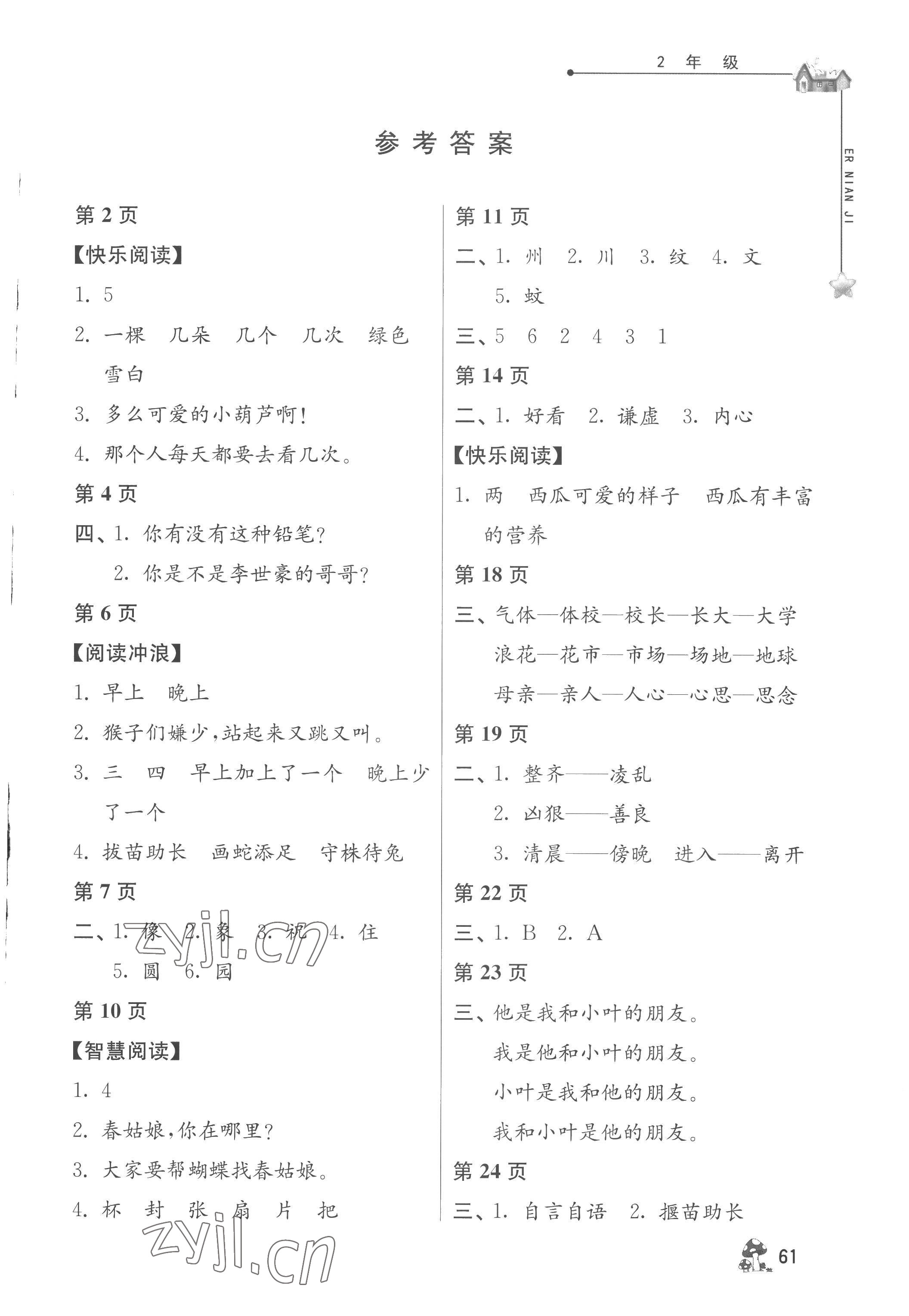 2022年暑假自主學習手冊二年級江蘇人民出版社 第1頁