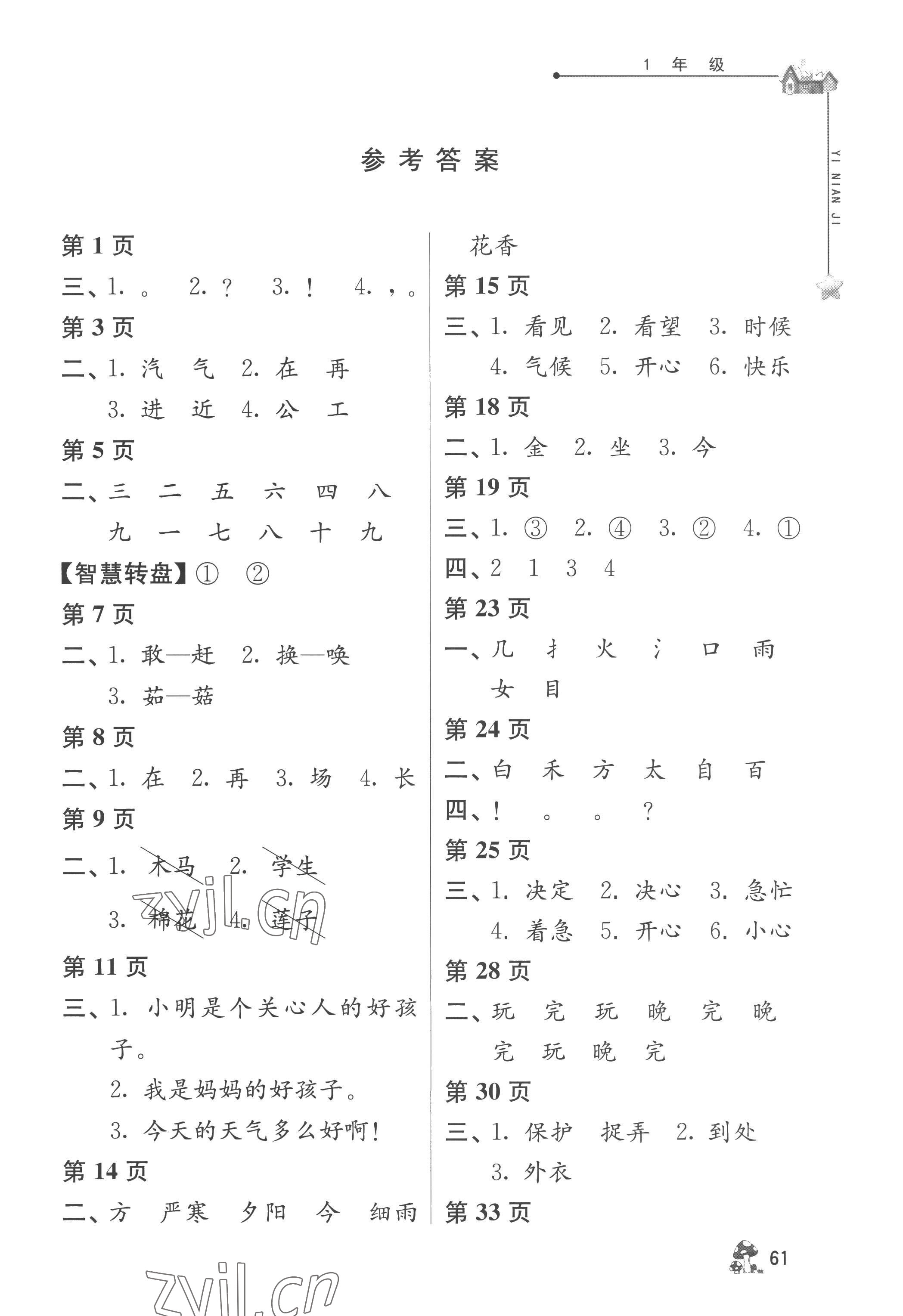 2022年暑假自主學(xué)習(xí)手冊(cè)一年級(jí)江蘇人民出版社 第1頁(yè)