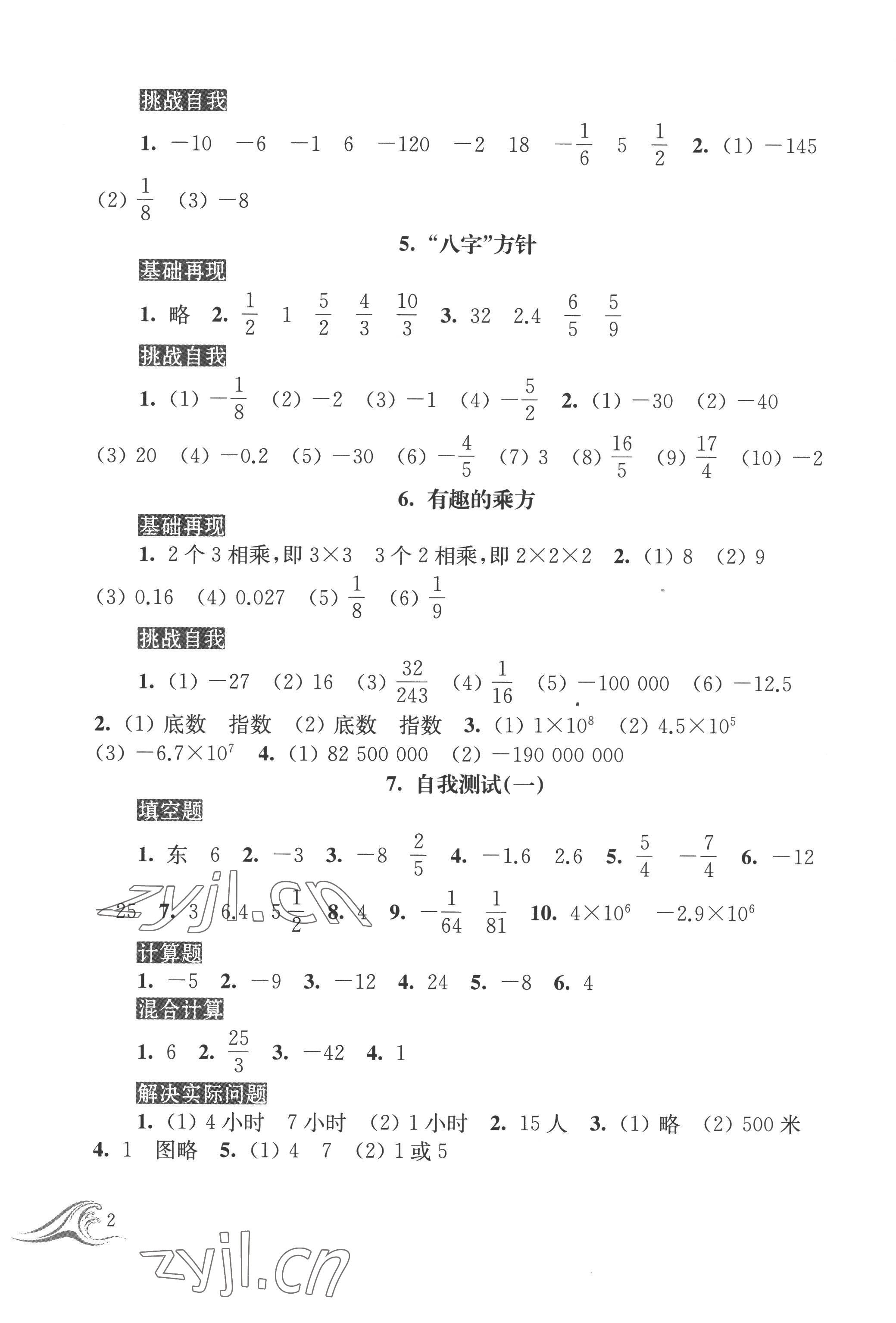 2022年藍(lán)色時(shí)光暑假作業(yè)小升初銜接教本數(shù)學(xué) 第2頁