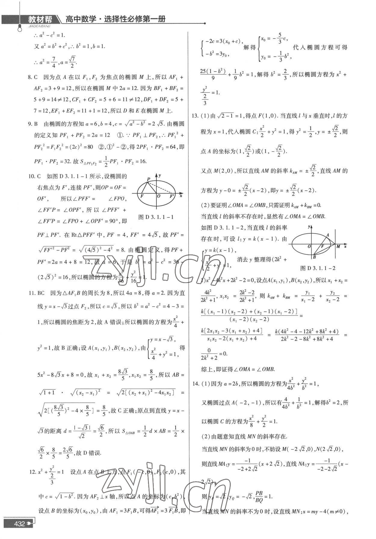 2022年教材課本高中數(shù)學(xué)選擇性必修第一冊(cè)蘇教版 參考答案第24頁