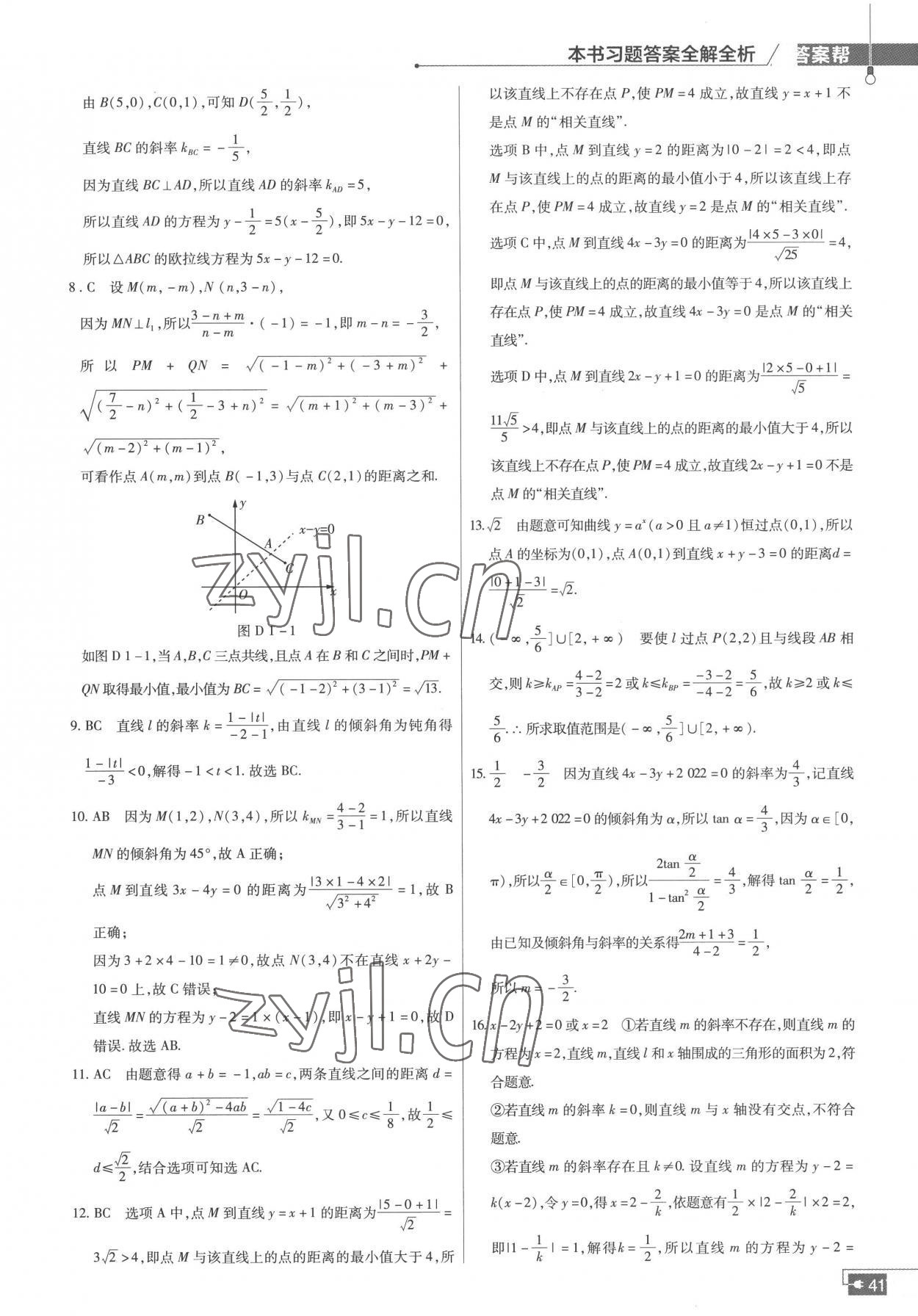 2022年教材課本高中數(shù)學(xué)選擇性必修第一冊蘇教版 參考答案第9頁