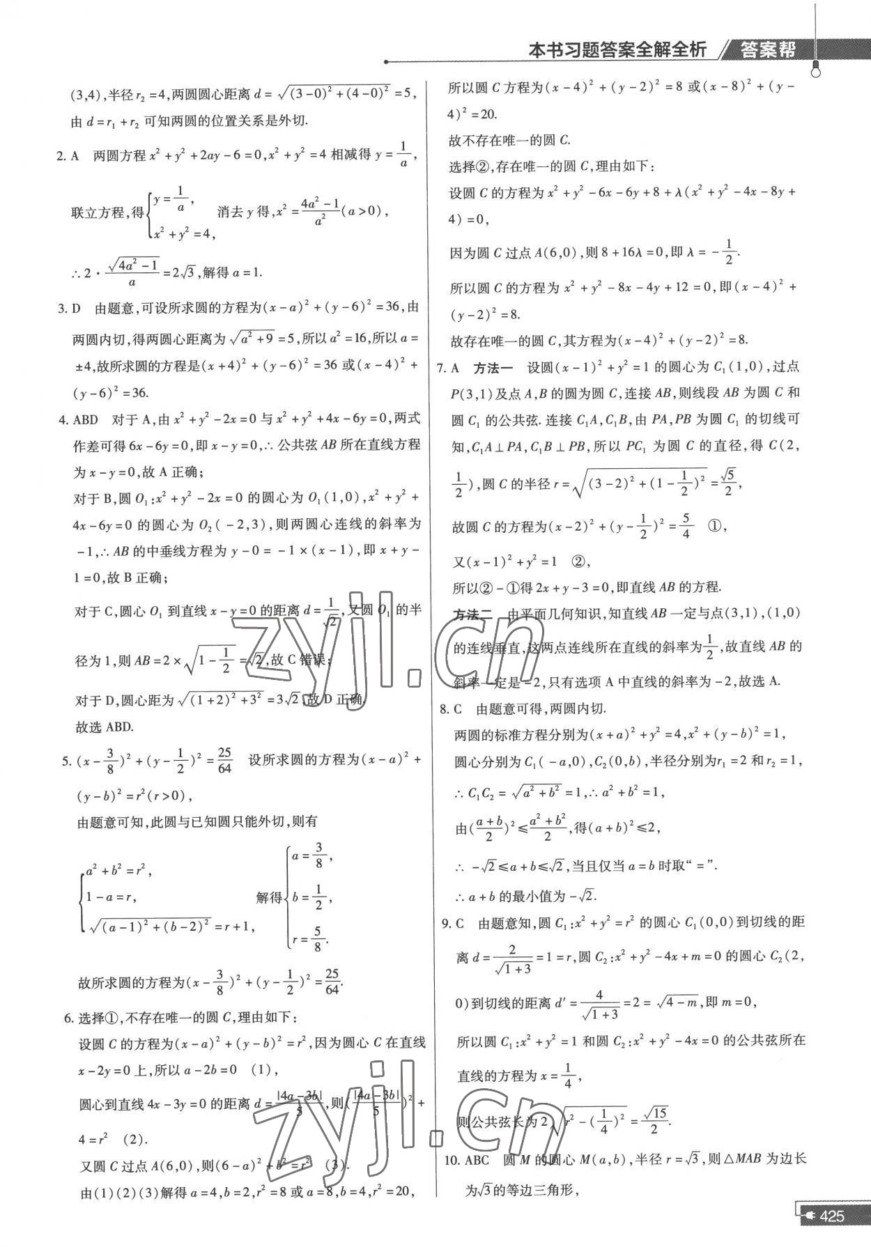 2022年教材课本高中数学选择性必修第一册苏教版 参考答案第17页