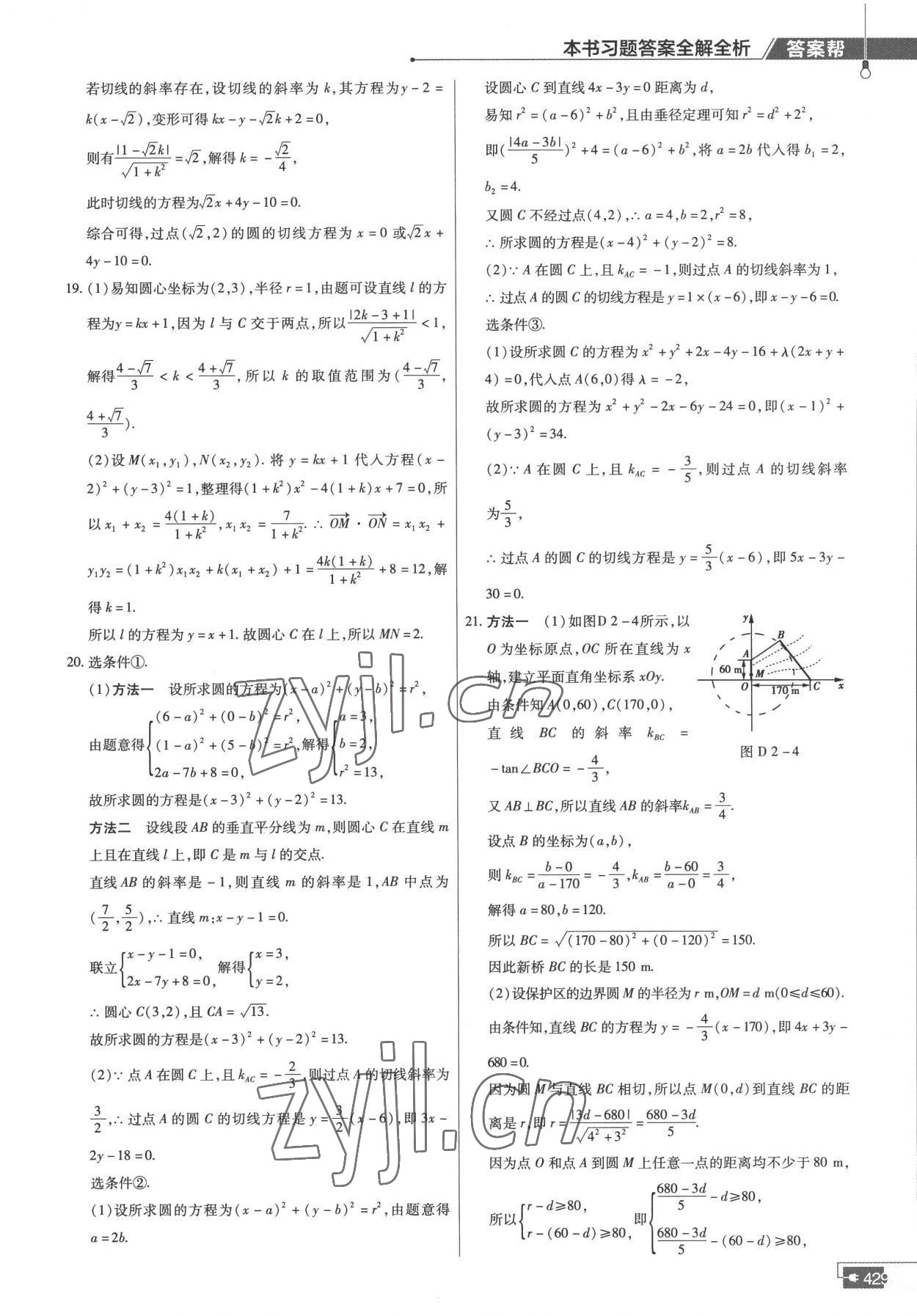 2022年教材课本高中数学选择性必修第一册苏教版 参考答案第21页