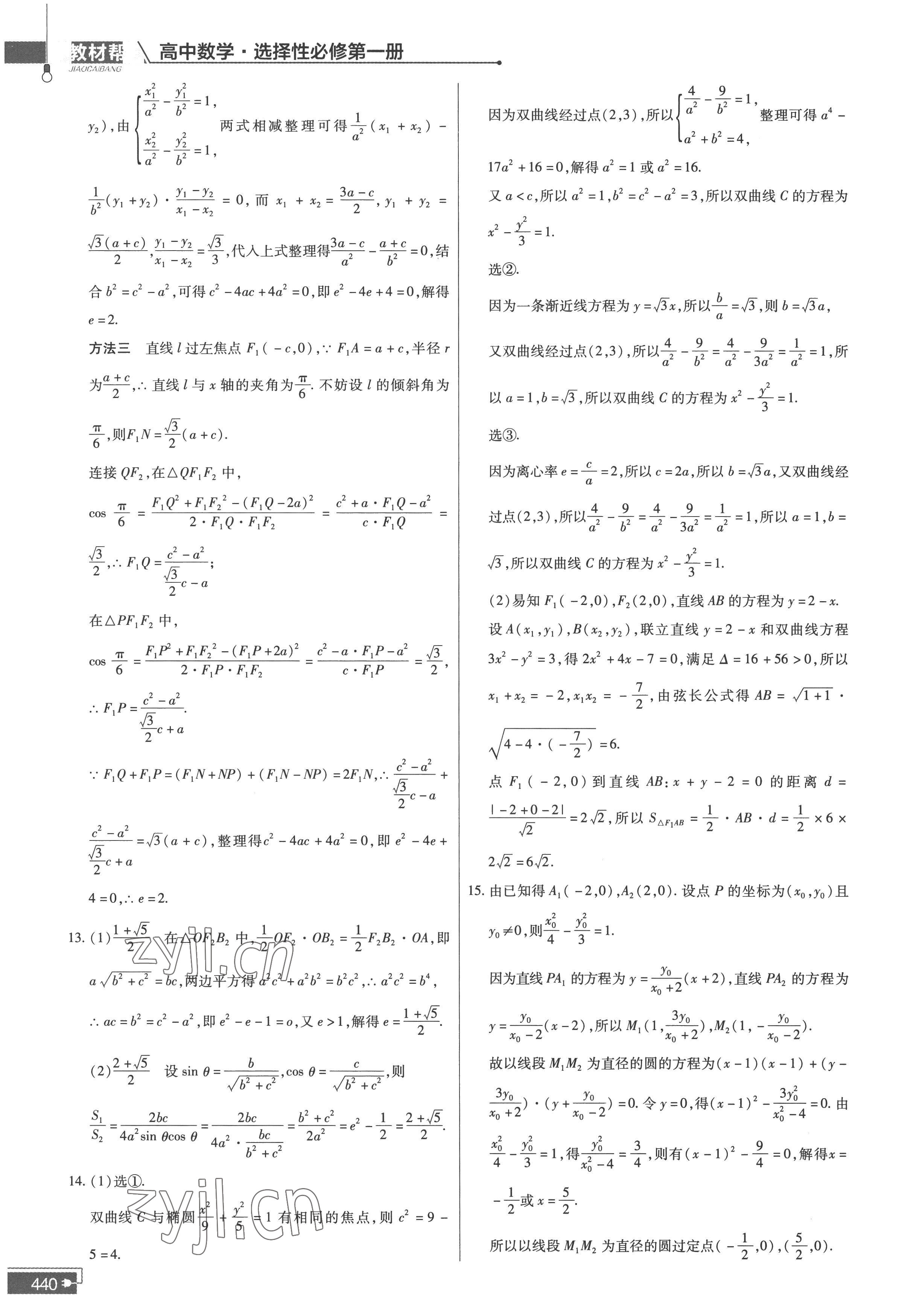 2022年教材課本高中數(shù)學(xué)選擇性必修第一冊(cè)蘇教版 參考答案第32頁