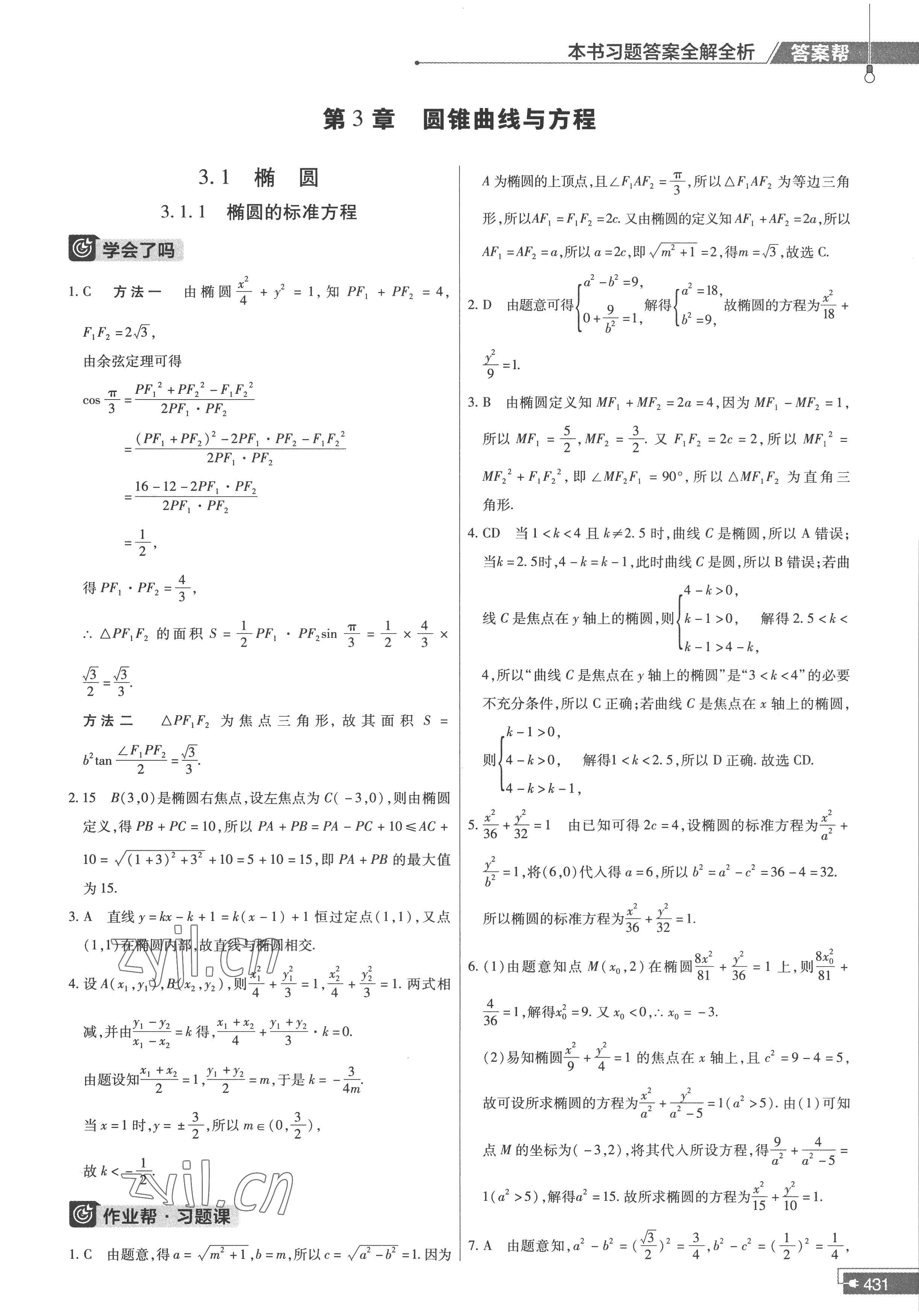 2022年教材课本高中数学选择性必修第一册苏教版 参考答案第23页