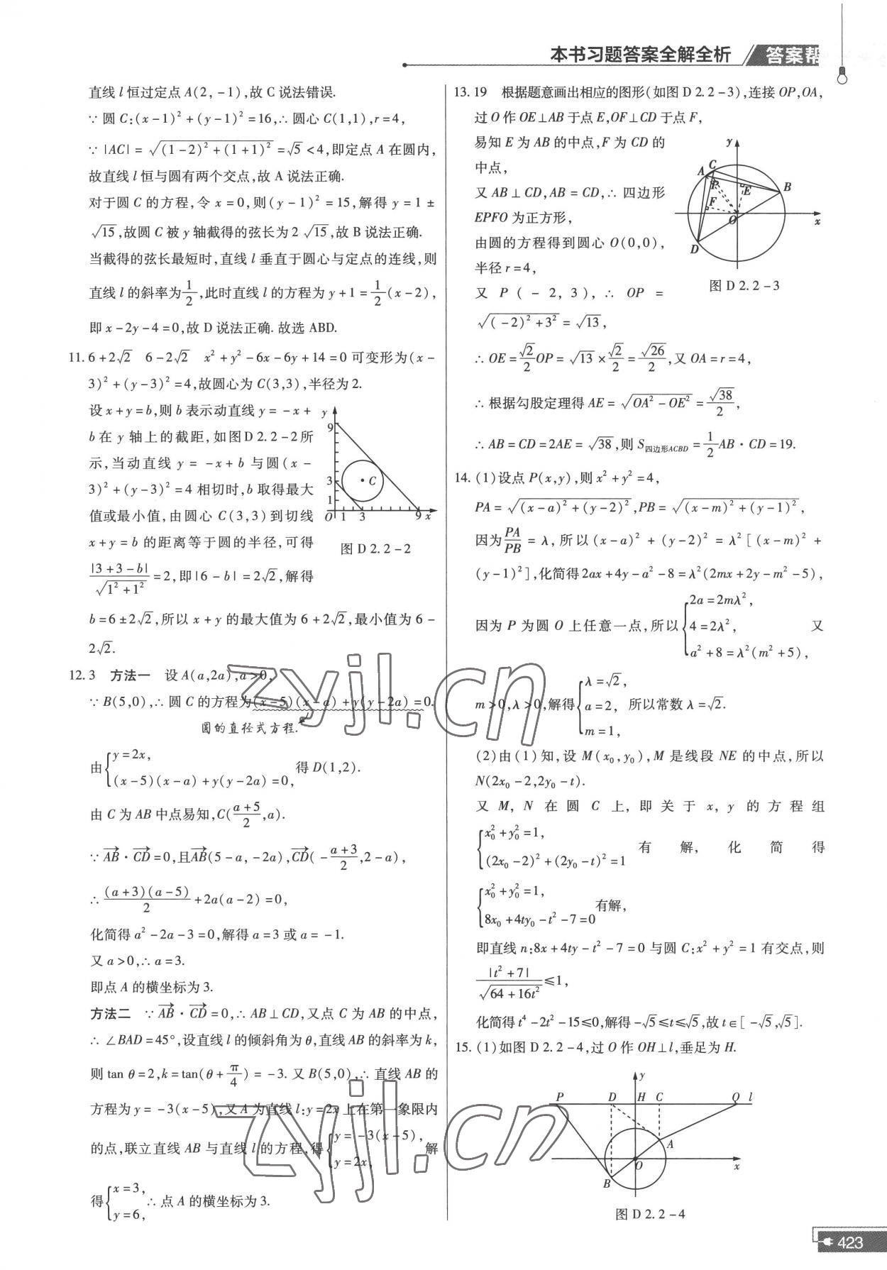 2022年教材課本高中數(shù)學(xué)選擇性必修第一冊蘇教版 參考答案第15頁