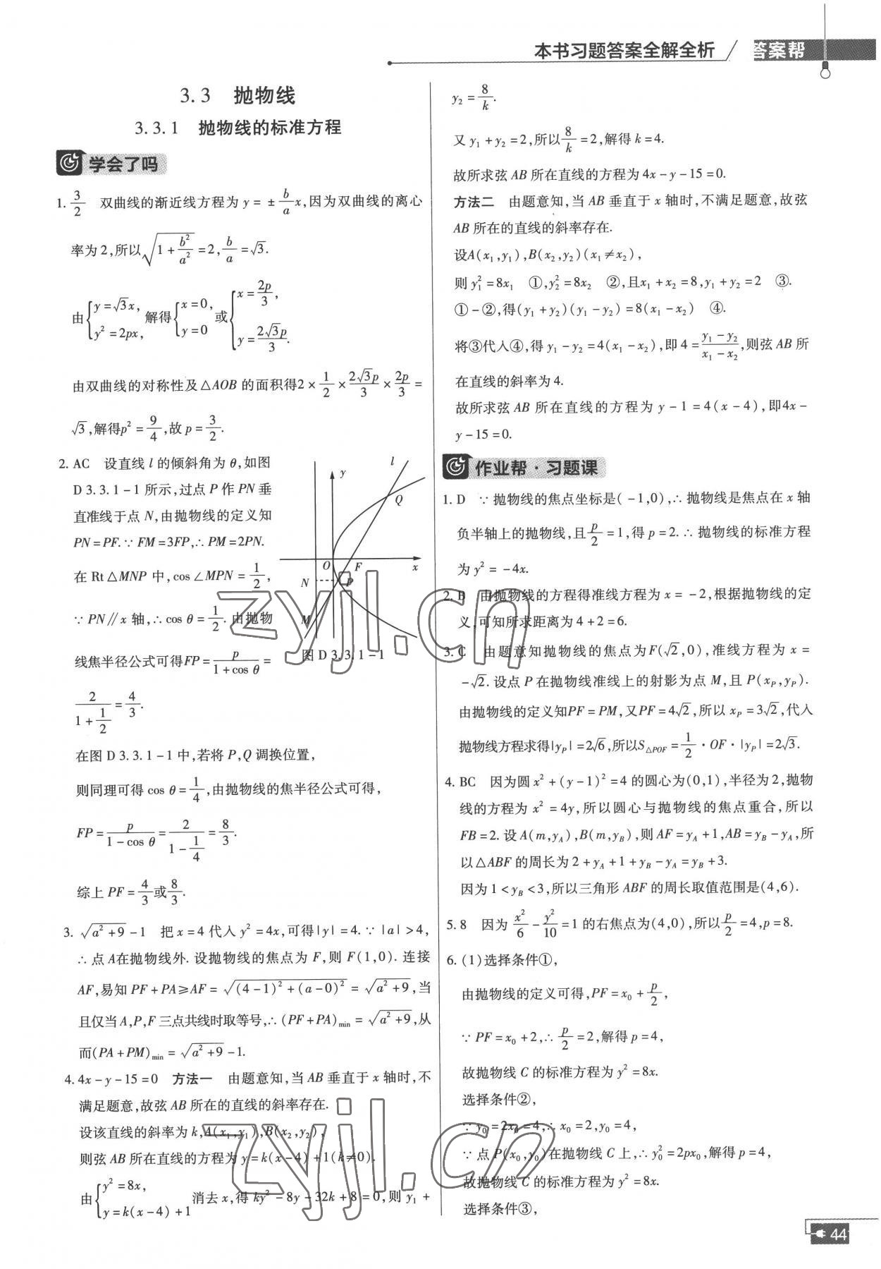 2022年教材课本高中数学选择性必修第一册苏教版 参考答案第33页