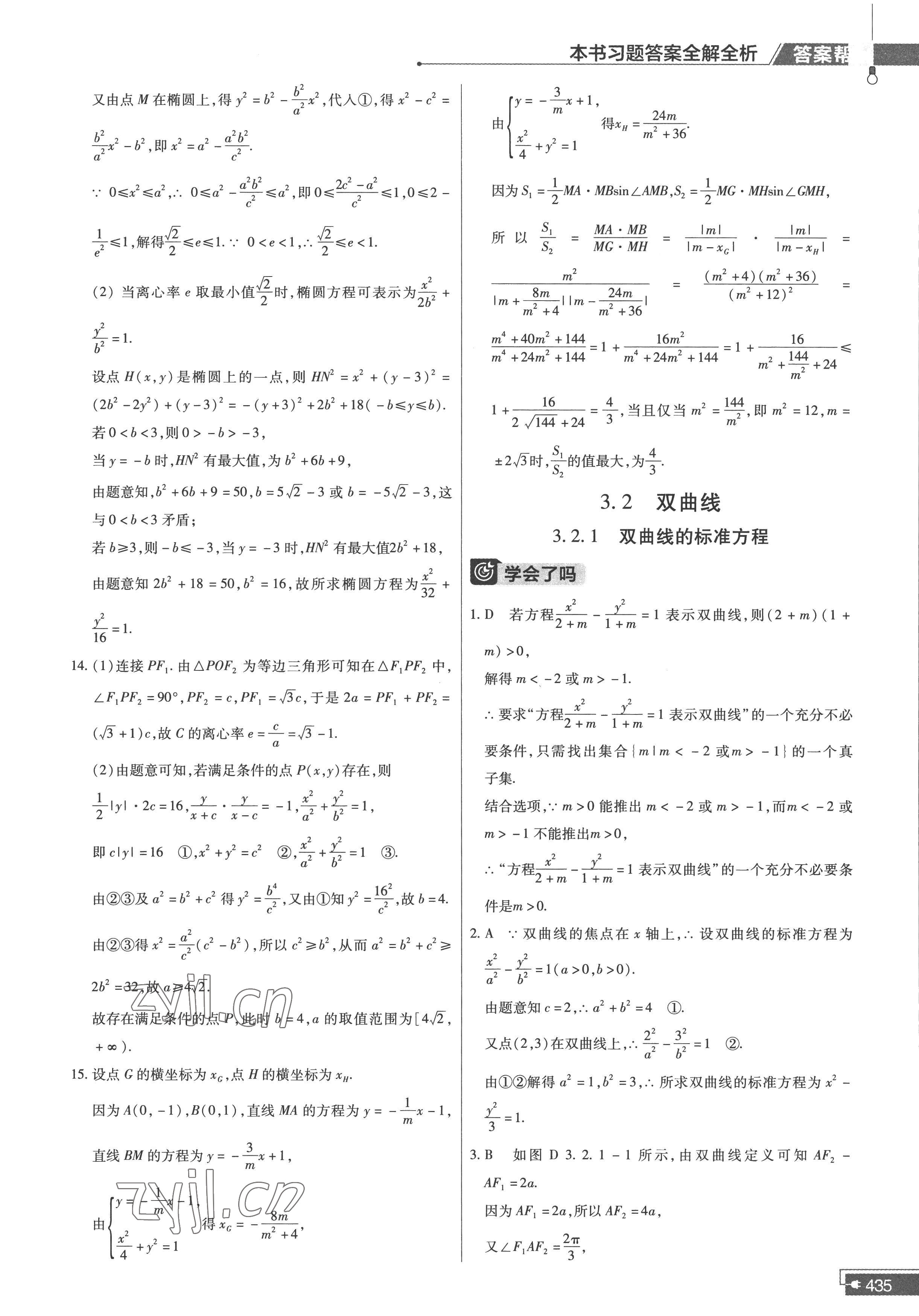 2022年教材課本高中數(shù)學(xué)選擇性必修第一冊(cè)蘇教版 參考答案第27頁(yè)