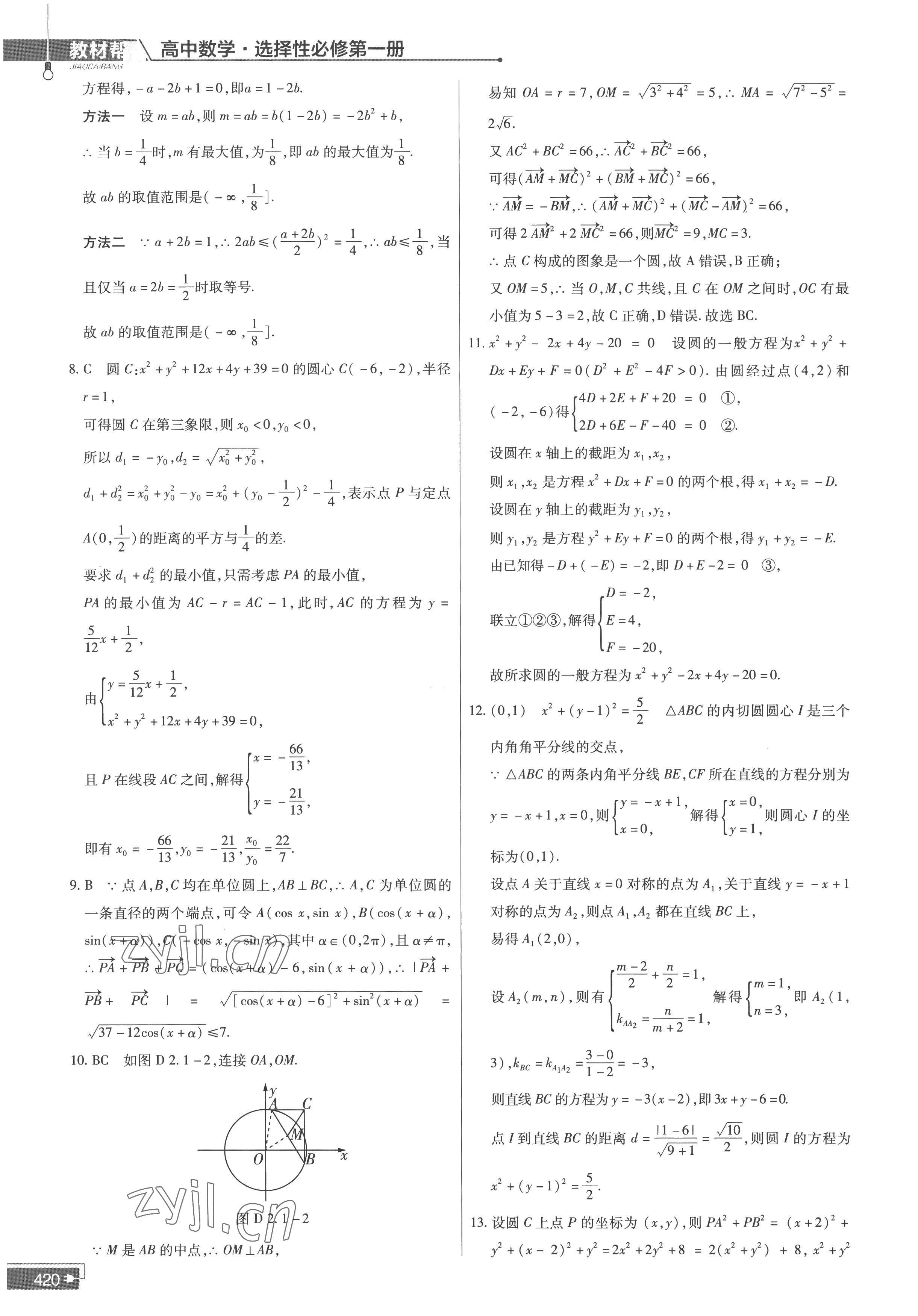 2022年教材課本高中數(shù)學選擇性必修第一冊蘇教版 參考答案第12頁