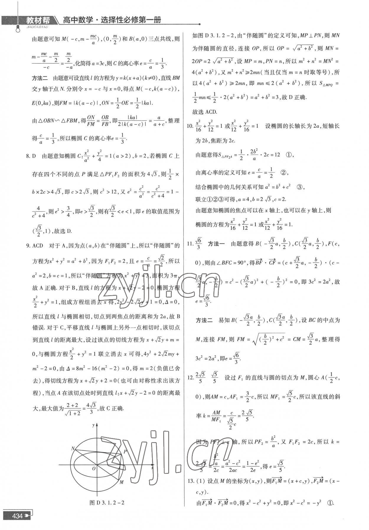 2022年教材課本高中數(shù)學(xué)選擇性必修第一冊蘇教版 參考答案第26頁