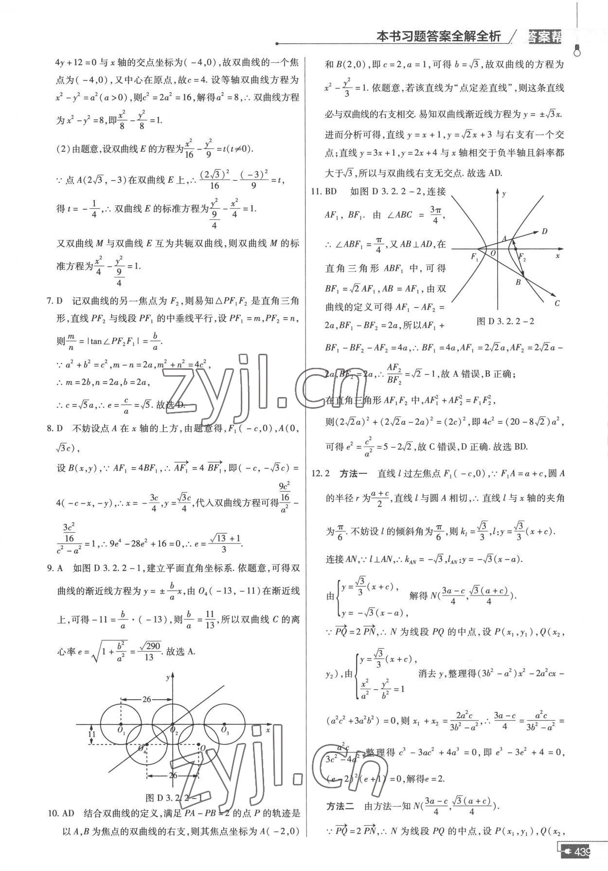 2022年教材課本高中數學選擇性必修第一冊蘇教版 參考答案第31頁