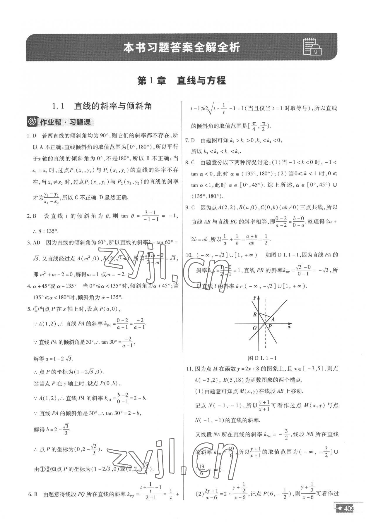 2022年教材课本高中数学选择性必修第一册苏教版 参考答案第1页