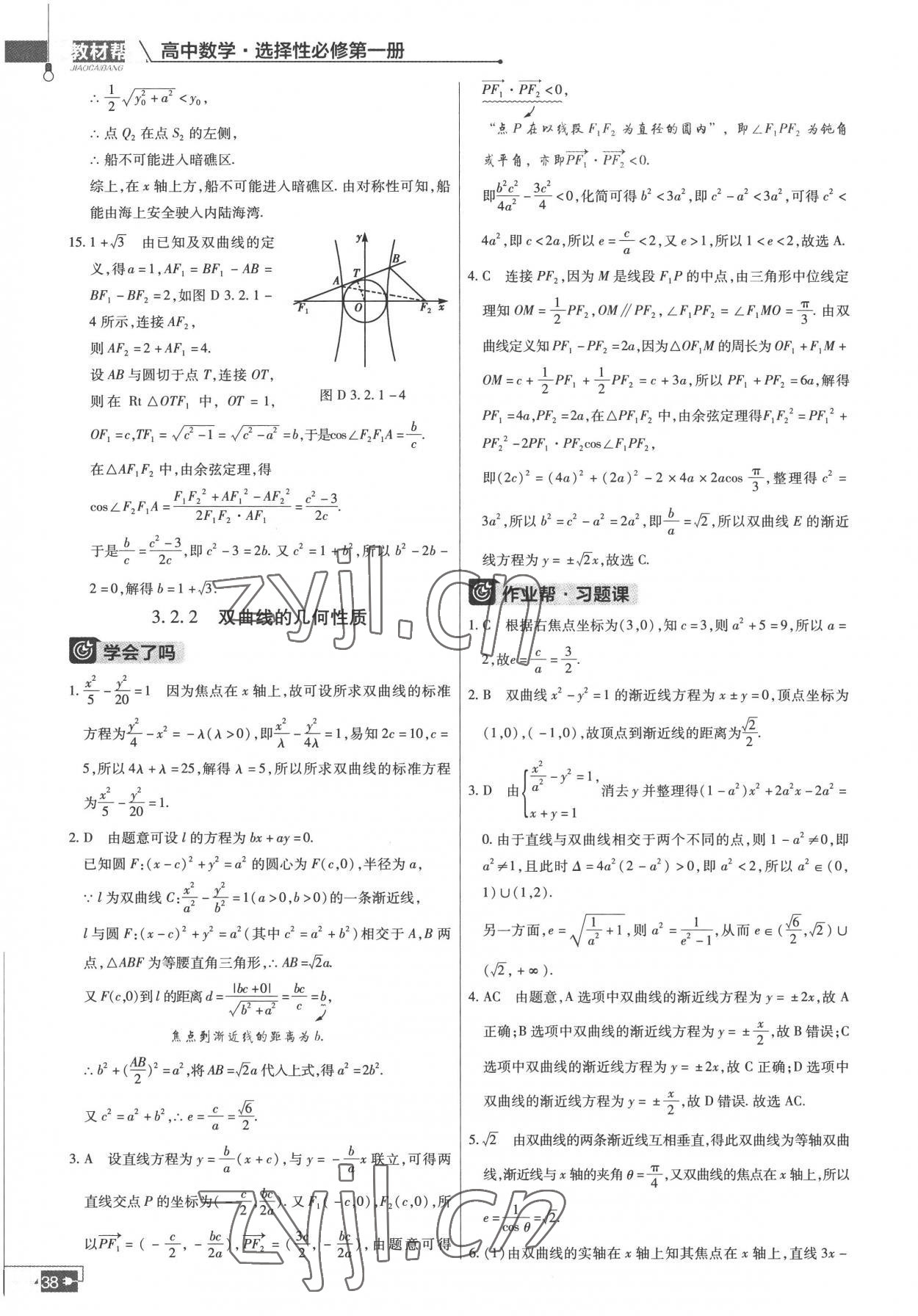 2022年教材課本高中數(shù)學(xué)選擇性必修第一冊蘇教版 參考答案第30頁