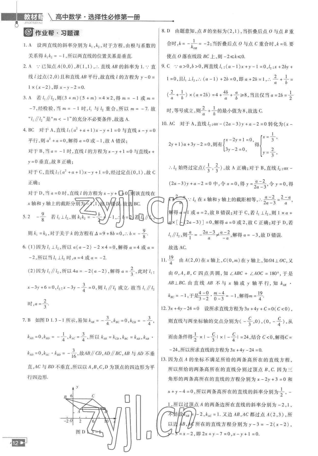 2022年教材课本高中数学选择性必修第一册苏教版 参考答案第4页