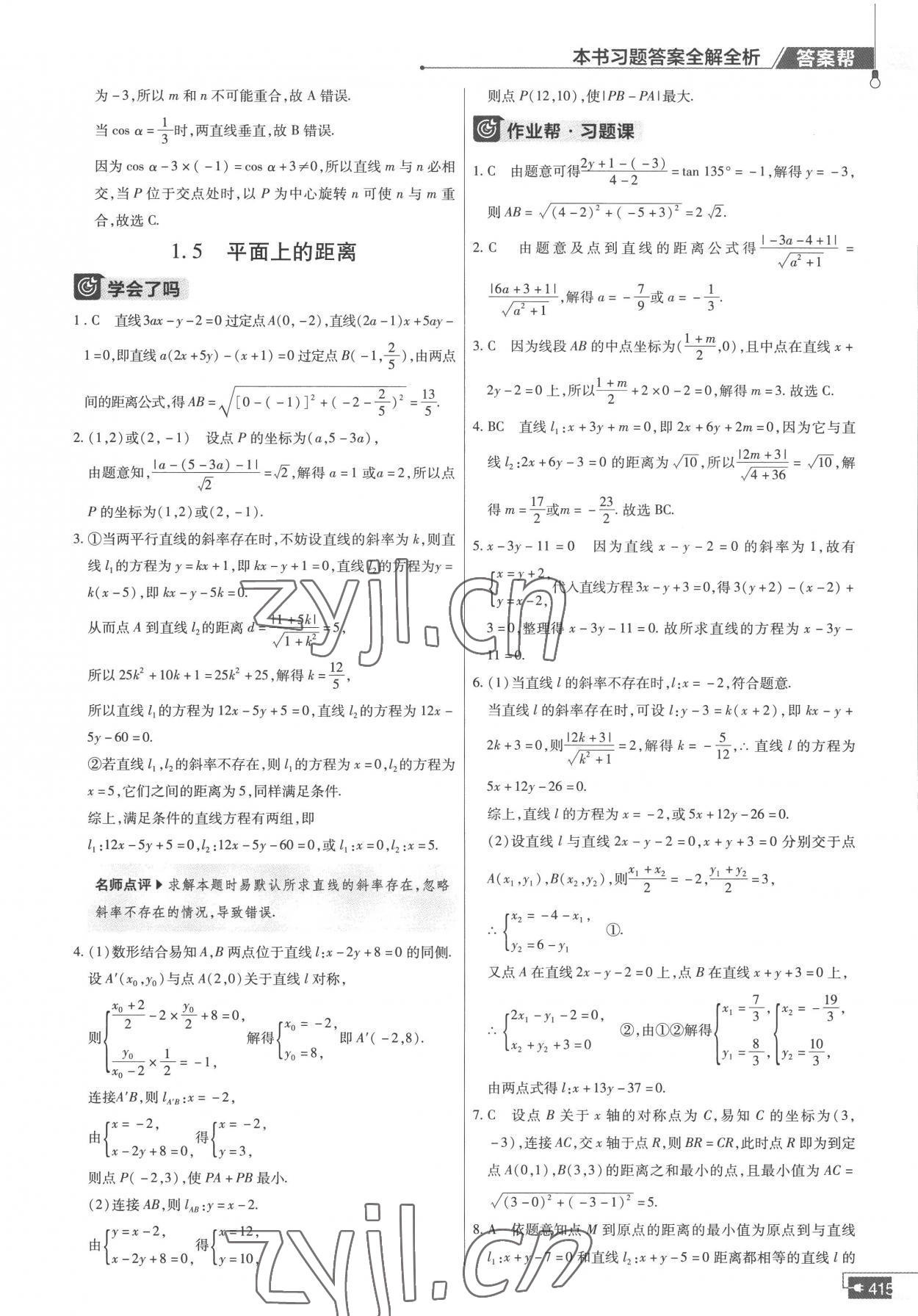 2022年教材課本高中數(shù)學(xué)選擇性必修第一冊(cè)蘇教版 參考答案第7頁