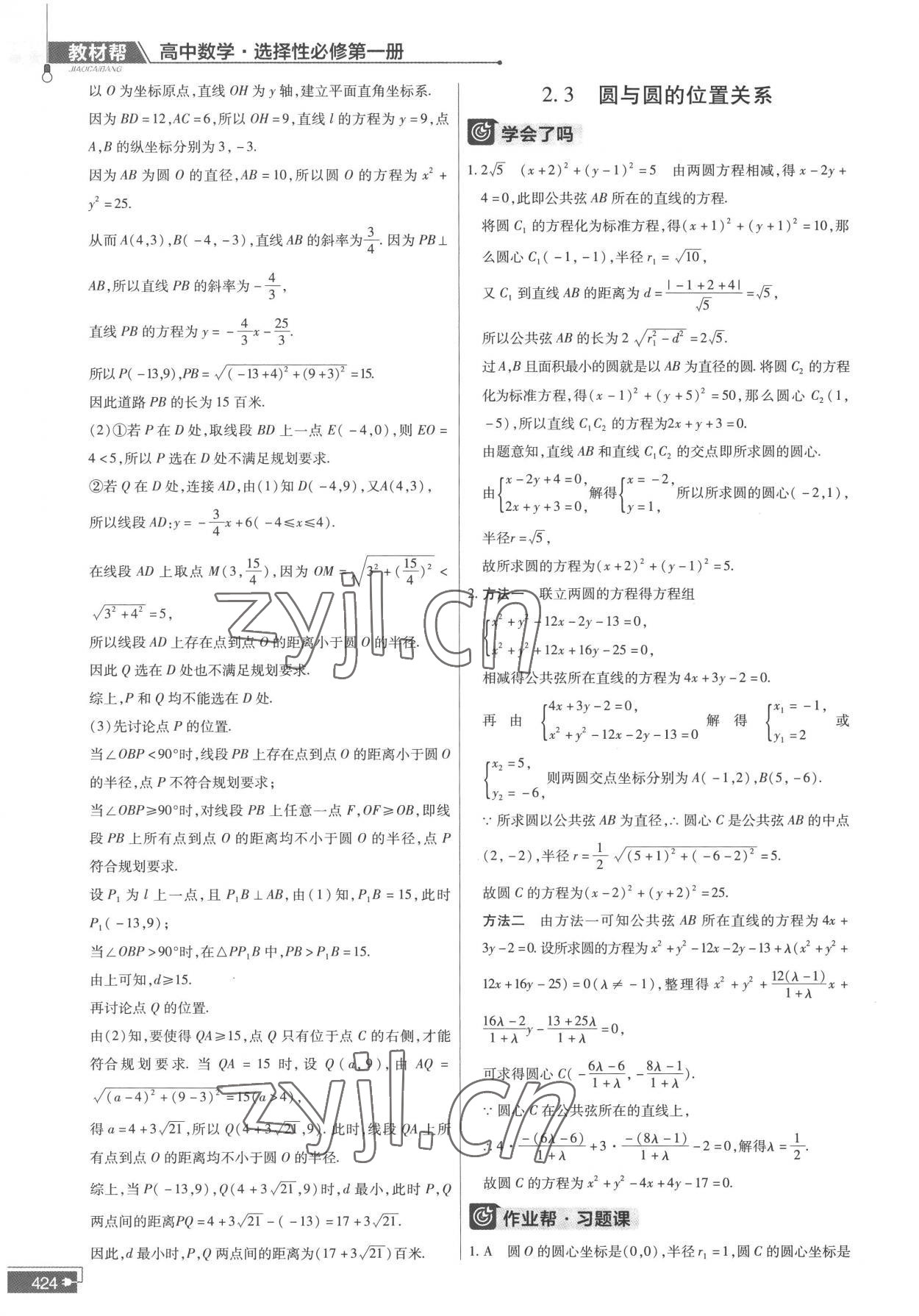 2022年教材课本高中数学选择性必修第一册苏教版 参考答案第16页