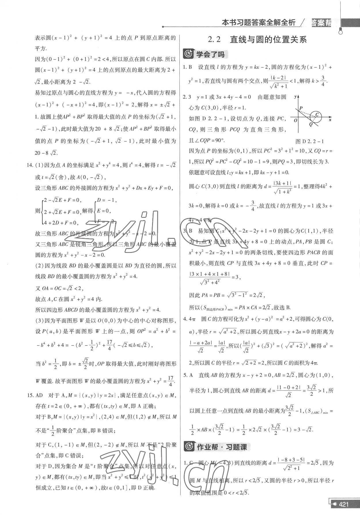 2022年教材课本高中数学选择性必修第一册苏教版 参考答案第13页