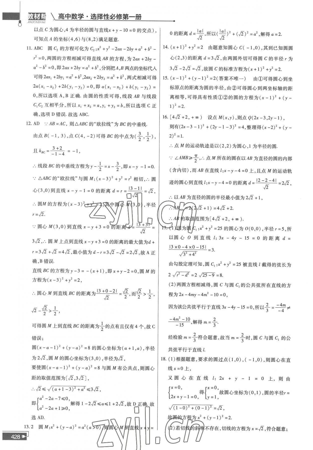 2022年教材课本高中数学选择性必修第一册苏教版 参考答案第20页