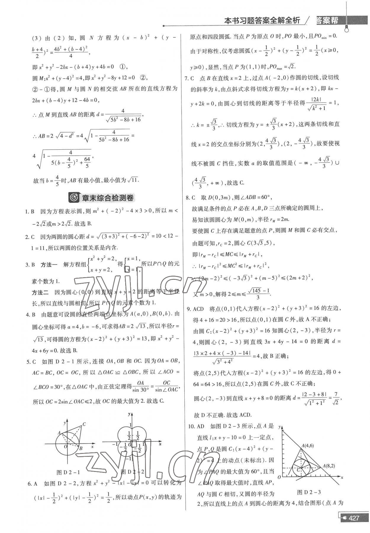 2022年教材课本高中数学选择性必修第一册苏教版 参考答案第19页