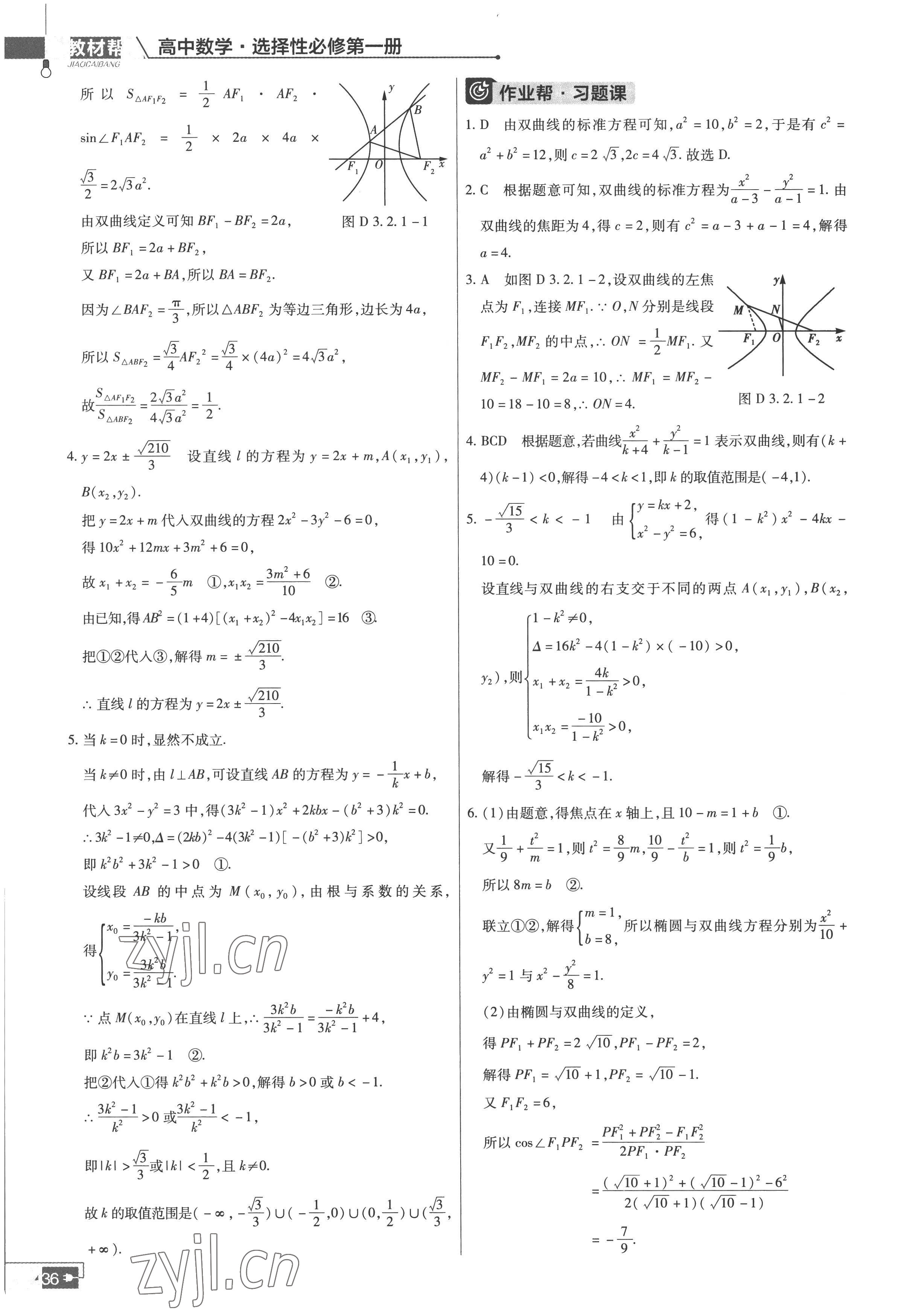 2022年教材課本高中數(shù)學(xué)選擇性必修第一冊蘇教版 參考答案第28頁