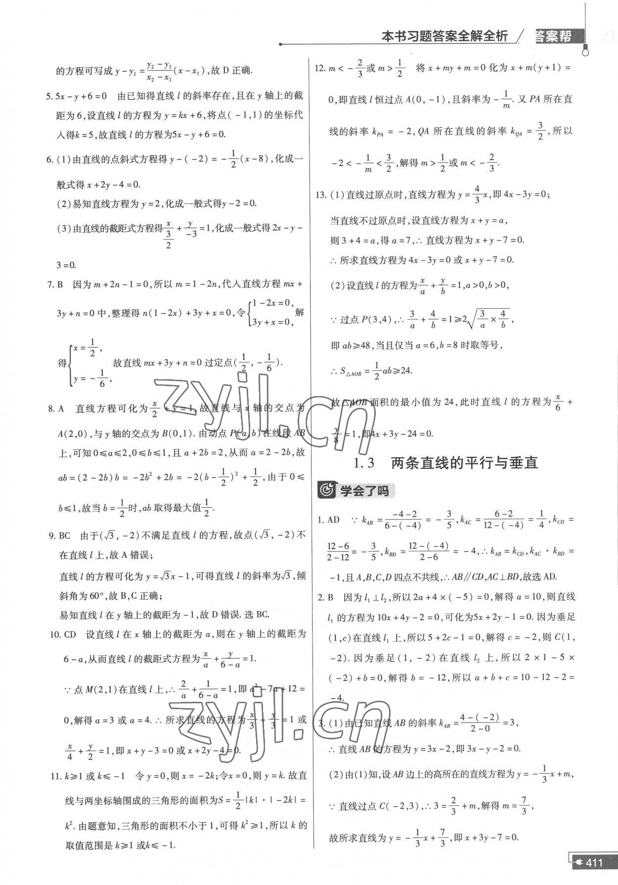 2022年教材课本高中数学选择性必修第一册苏教版 参考答案第3页