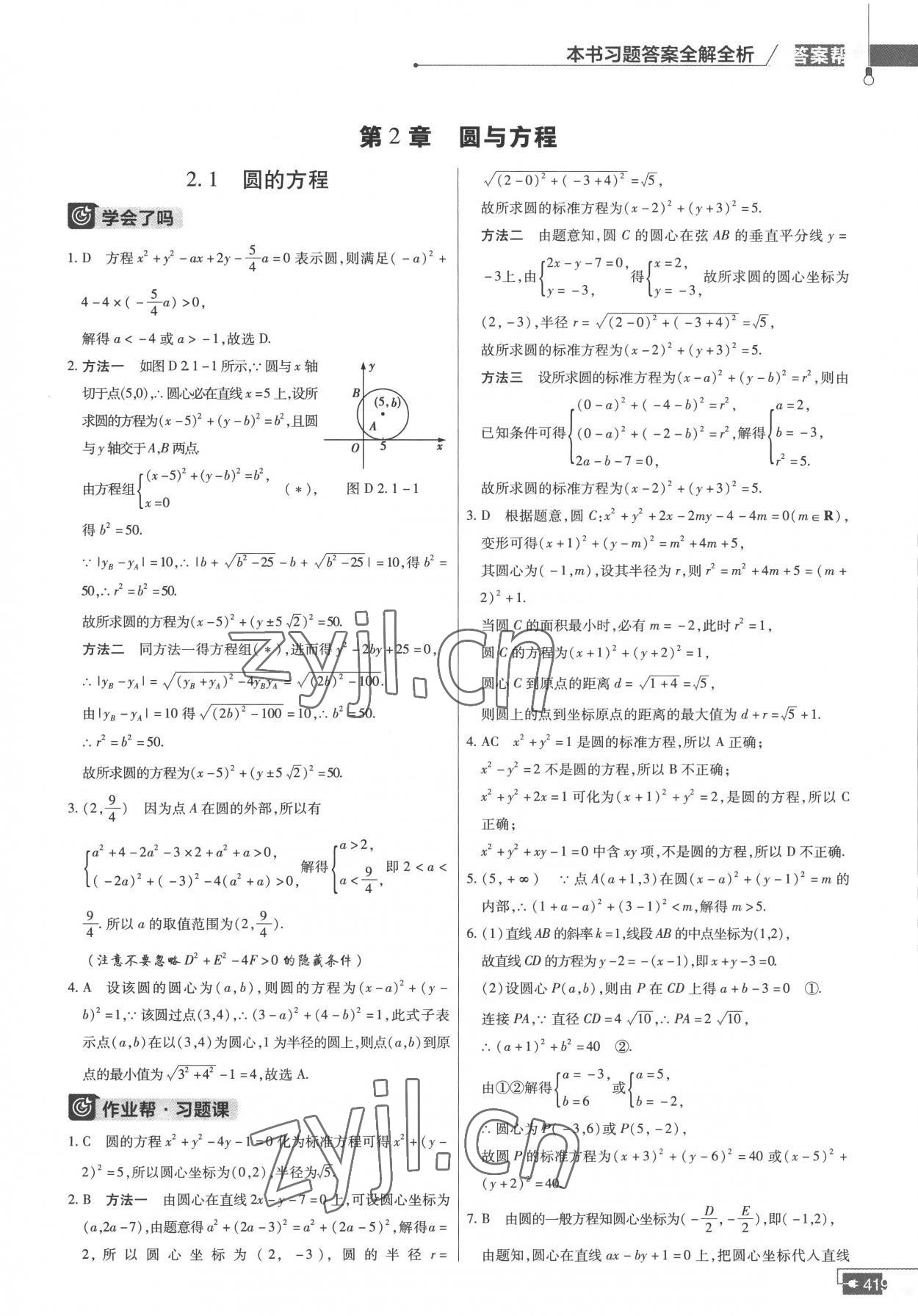 2022年教材课本高中数学选择性必修第一册苏教版 参考答案第11页