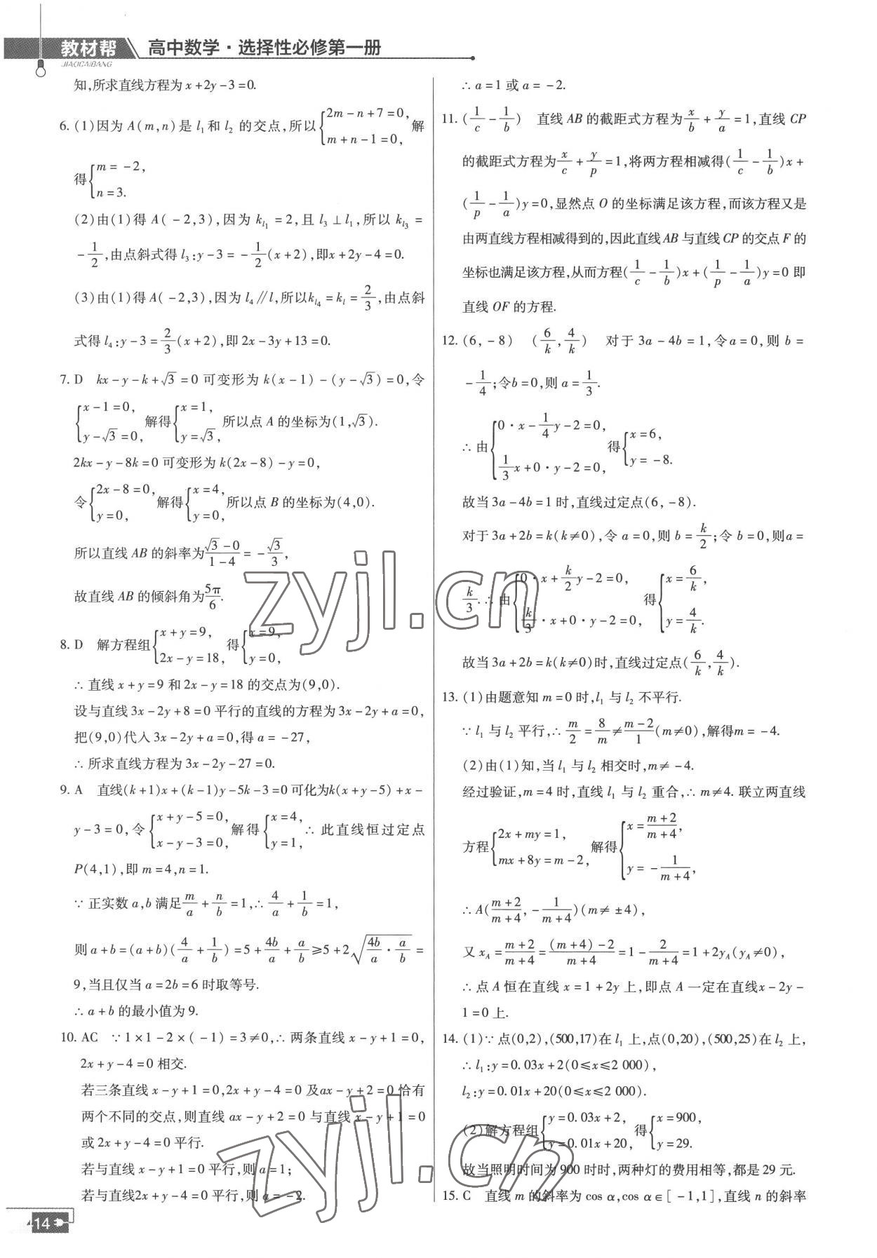 2022年教材課本高中數(shù)學(xué)選擇性必修第一冊(cè)蘇教版 參考答案第6頁(yè)