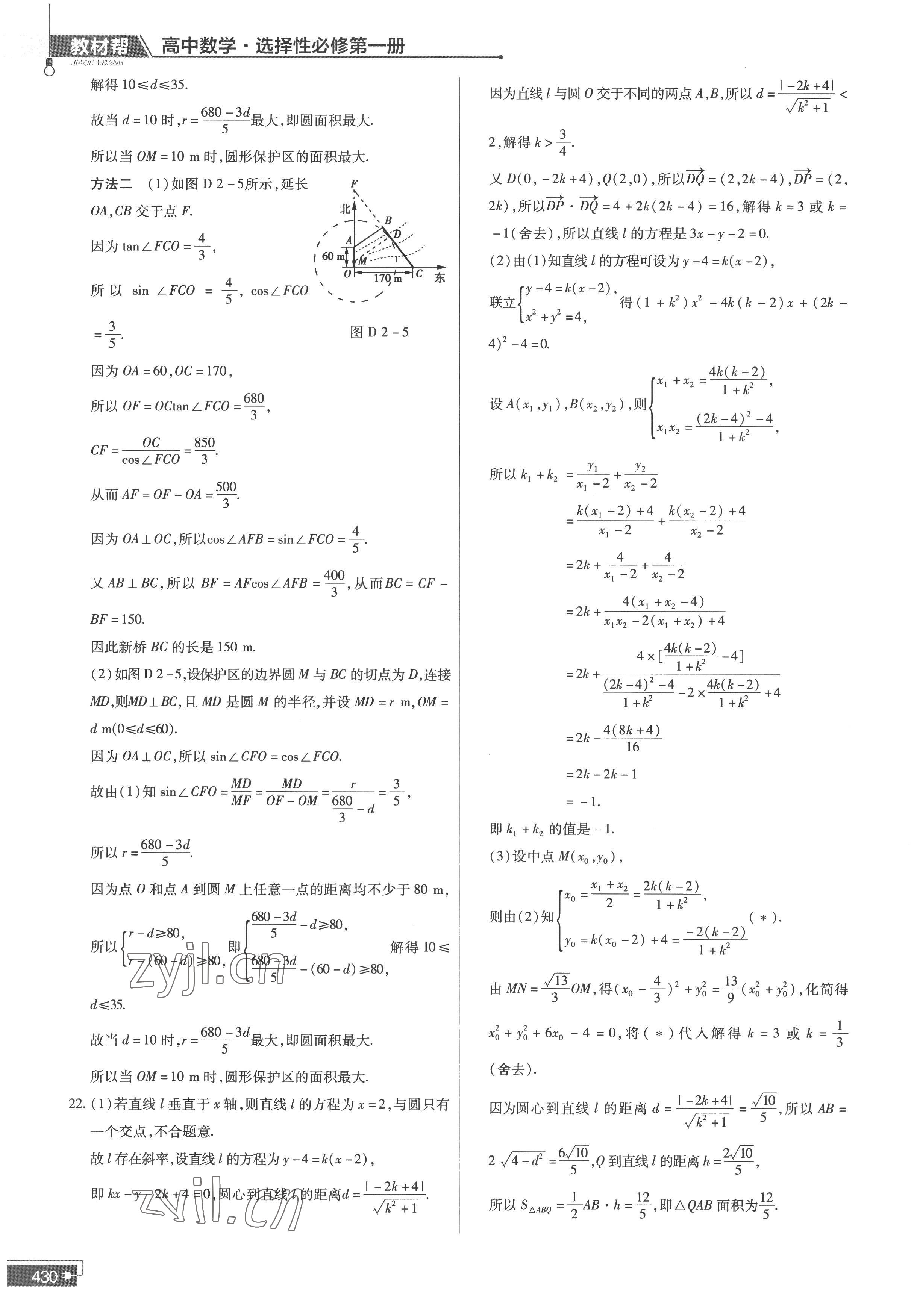 2022年教材课本高中数学选择性必修第一册苏教版 参考答案第22页