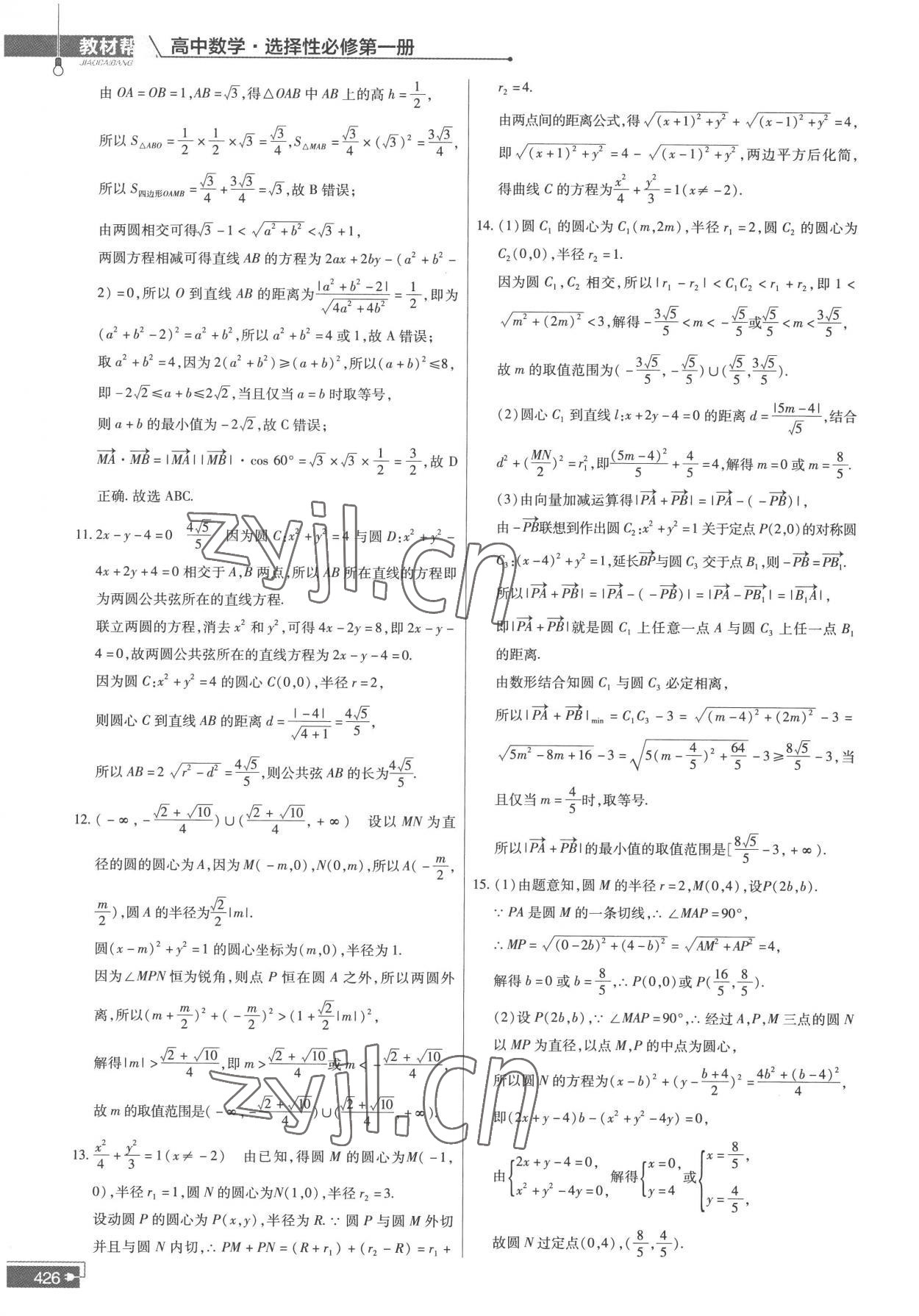 2022年教材課本高中數(shù)學(xué)選擇性必修第一冊蘇教版 參考答案第18頁