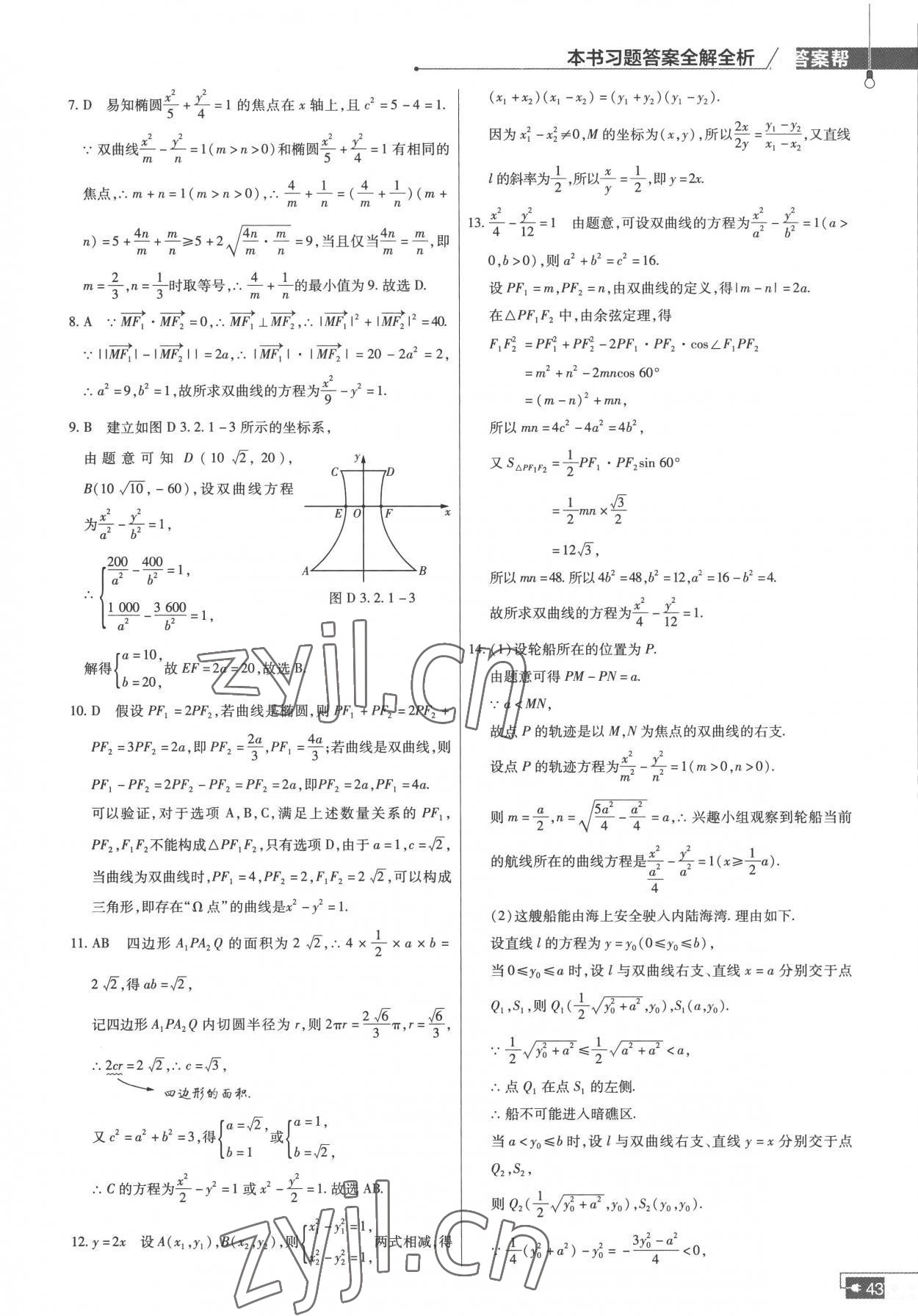 2022年教材课本高中数学选择性必修第一册苏教版 参考答案第29页